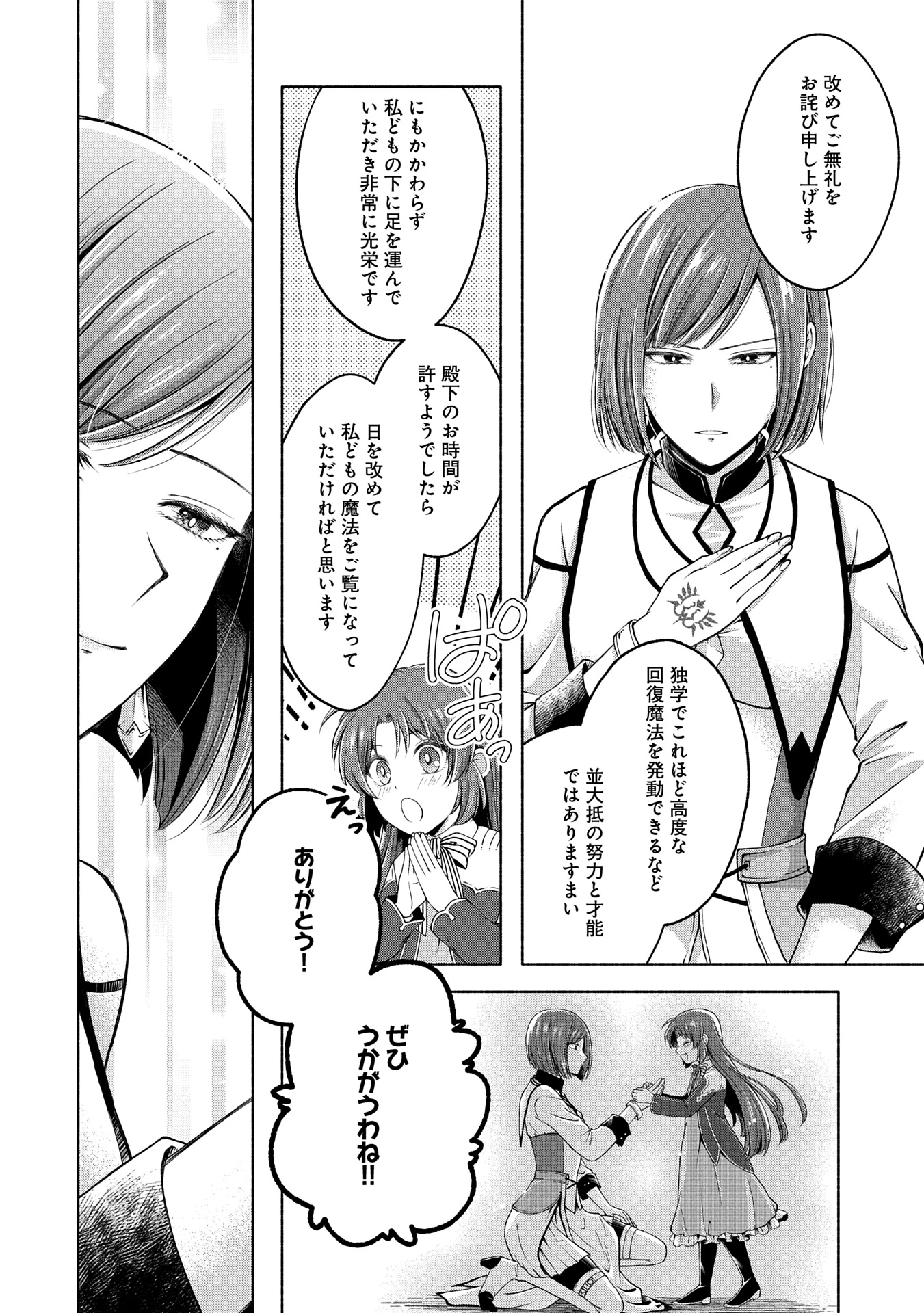 転生した大聖女は、聖女であることをひた隠すZERO～The Great Saint of Remembrance～ 第8話 - 28