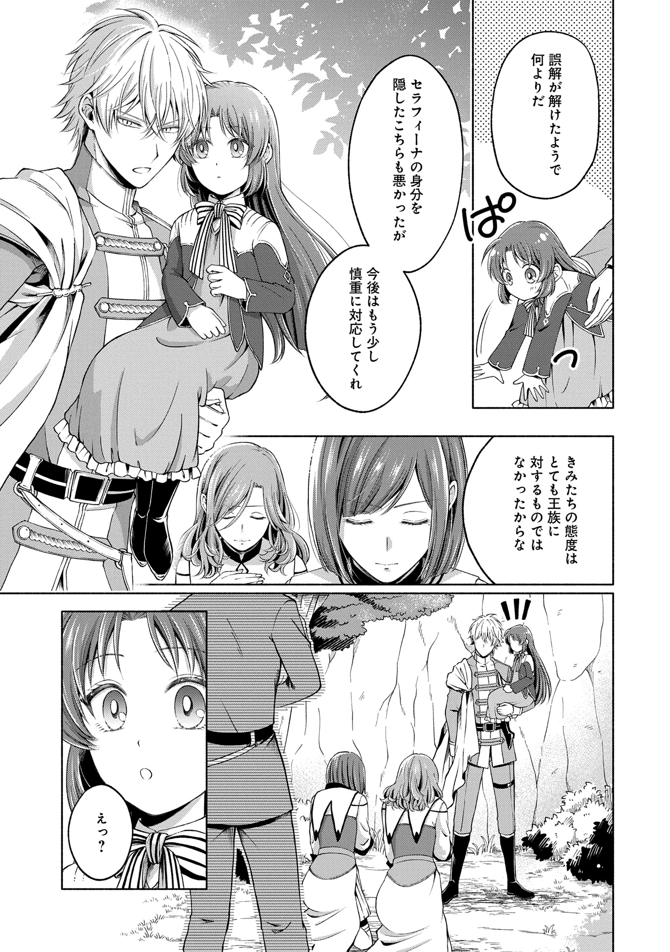 転生した大聖女は、聖女であることをひた隠すZERO～The Great Saint of Remembrance～ 第8話 - 29