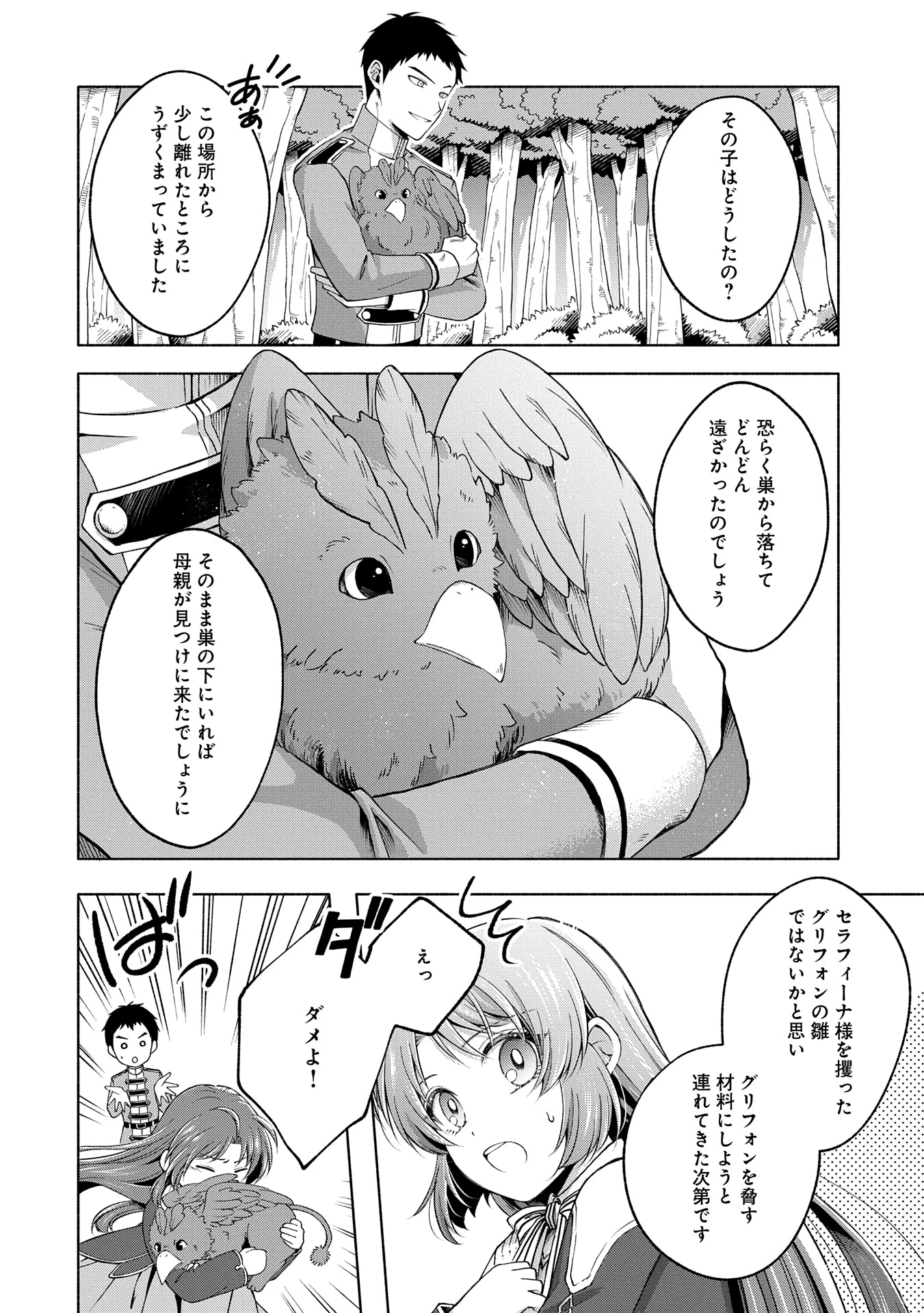 転生した大聖女は、聖女であることをひた隠すZERO～The Great Saint of Remembrance～ 第8話 - 30
