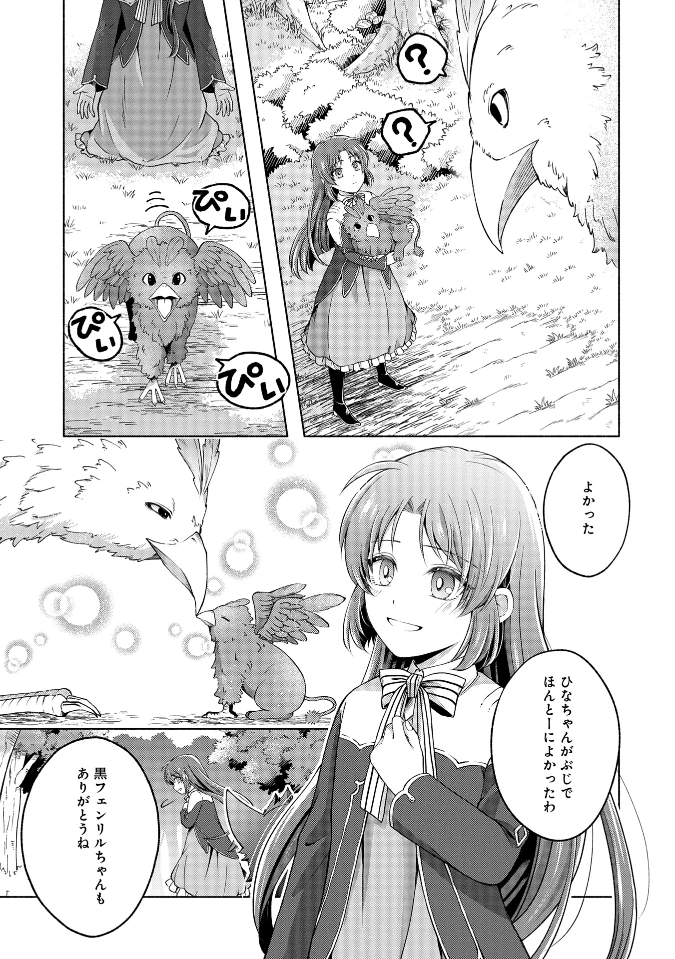 転生した大聖女は、聖女であることをひた隠すZERO～The Great Saint of Remembrance～ 第8話 - 31