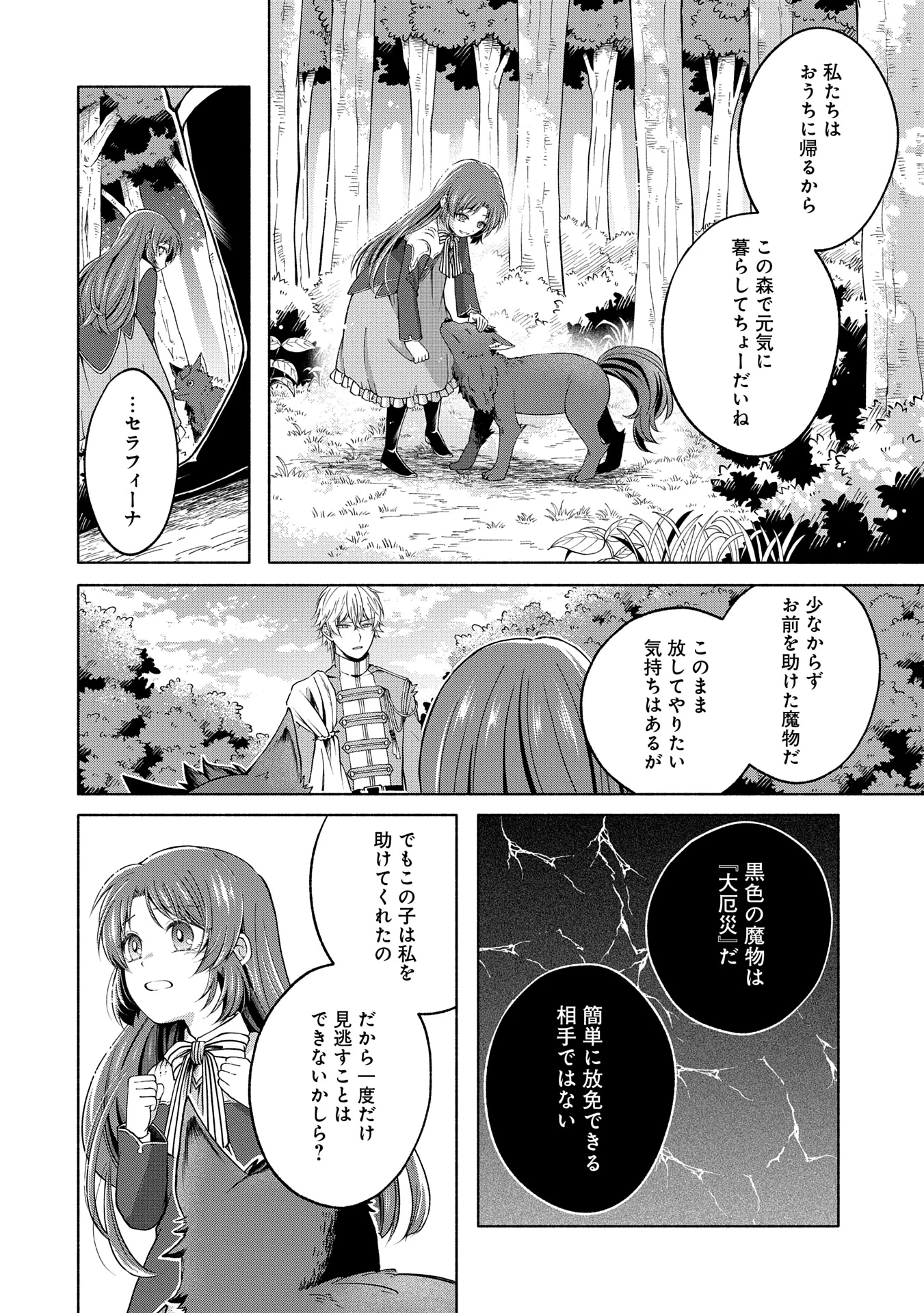 転生した大聖女は、聖女であることをひた隠すZERO～The Great Saint of Remembrance～ 第8話 - 32