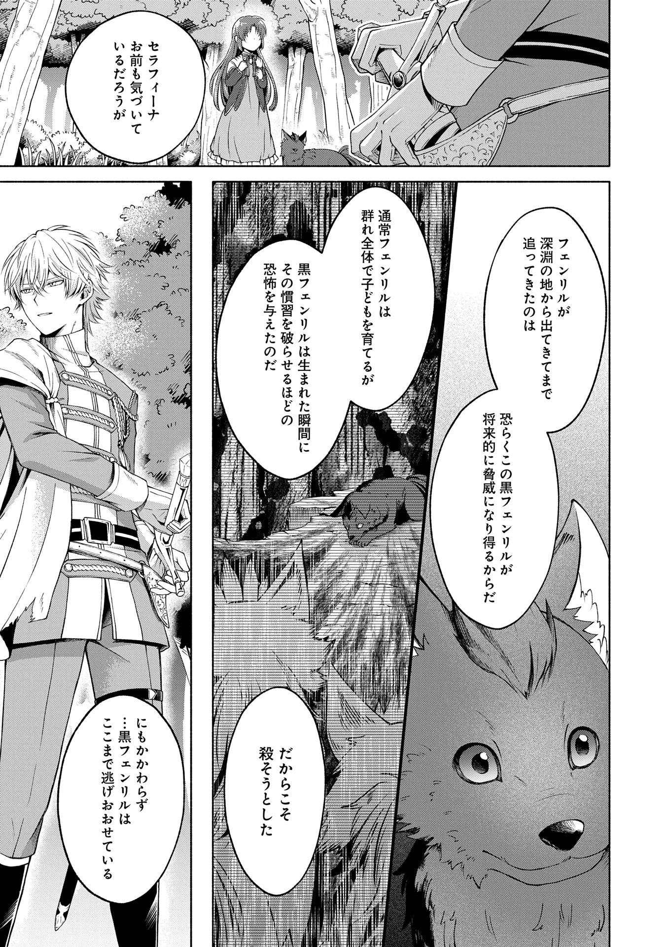 転生した大聖女は、聖女であることをひた隠すZERO～The Great Saint of Remembrance～ 第8話 - 33