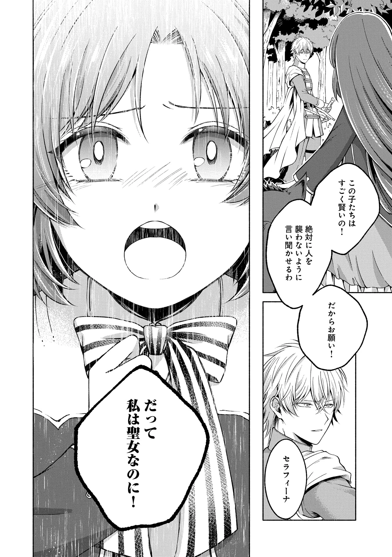 転生した大聖女は、聖女であることをひた隠すZERO～The Great Saint of Remembrance～ 第8話 - 34