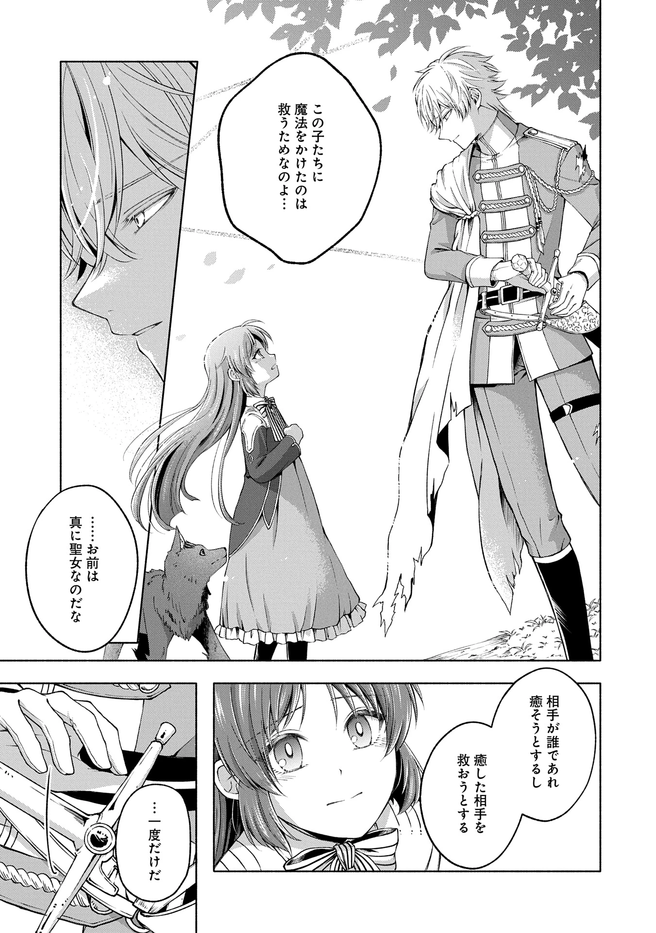 転生した大聖女は、聖女であることをひた隠すZERO～The Great Saint of Remembrance～ 第8話 - 35