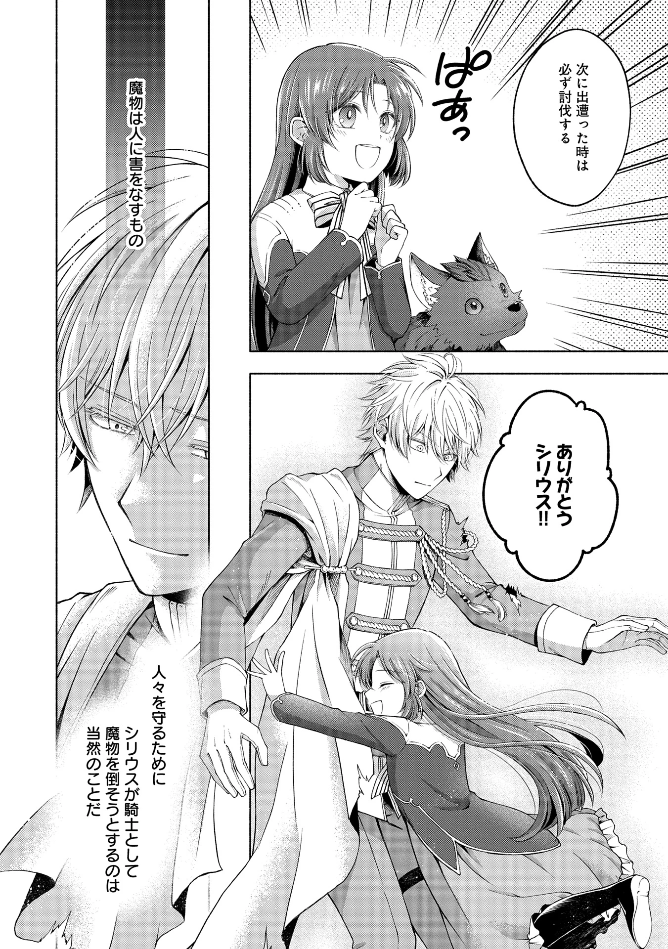 転生した大聖女は、聖女であることをひた隠すZERO～The Great Saint of Remembrance～ 第8話 - 36