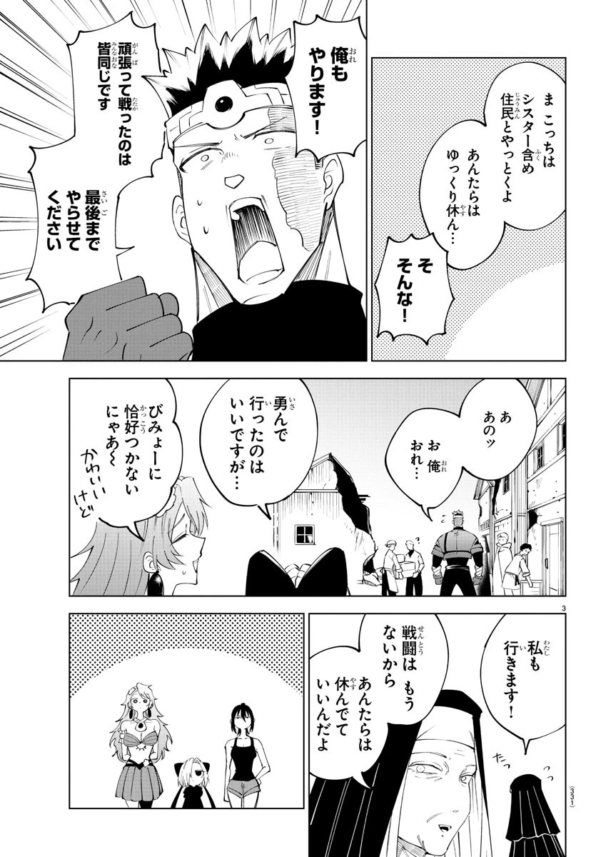 気絶勇者と暗殺姫 第78話 - 3