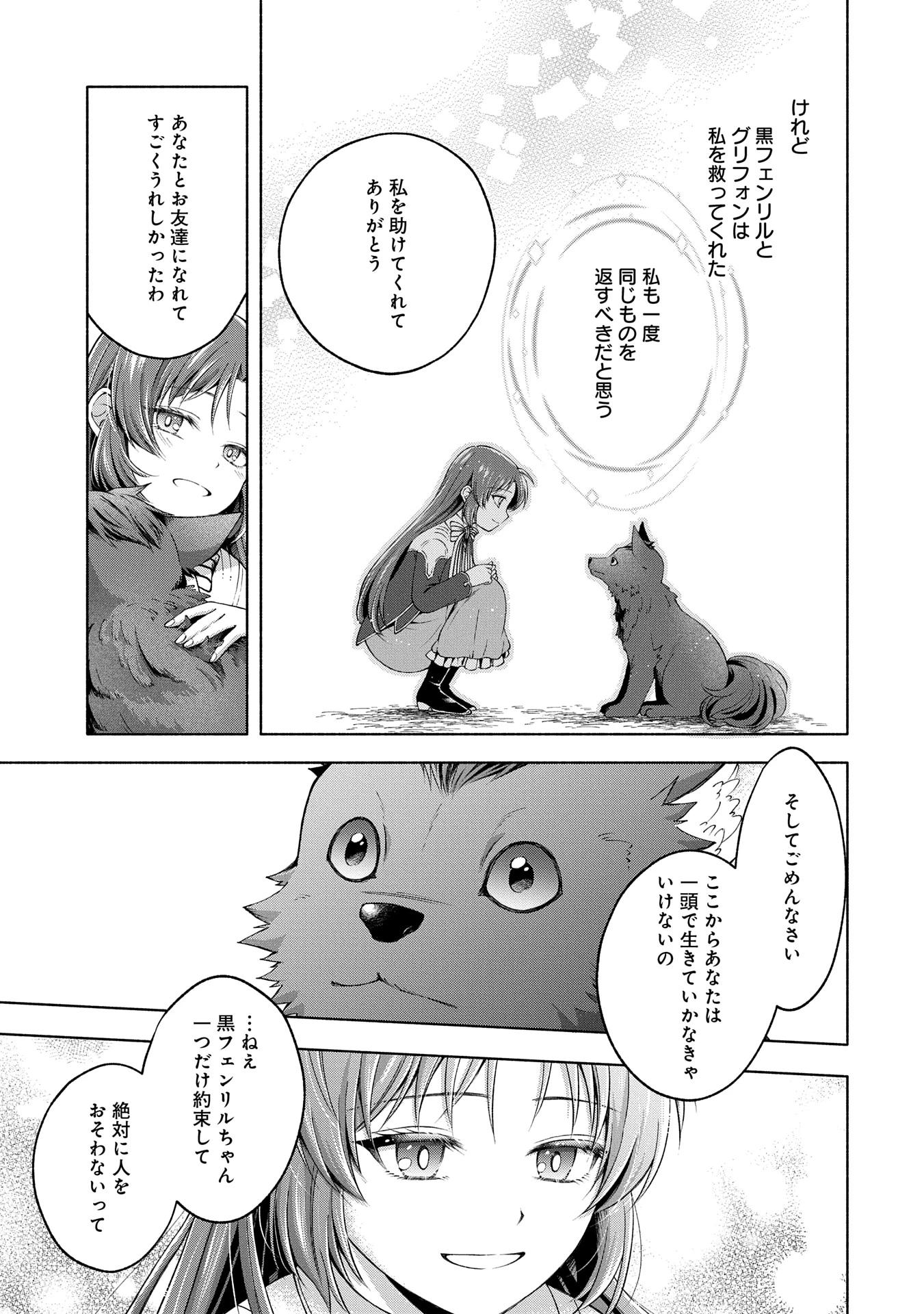 転生した大聖女は、聖女であることをひた隠すZERO～The Great Saint of Remembrance～ 第8話 - 37