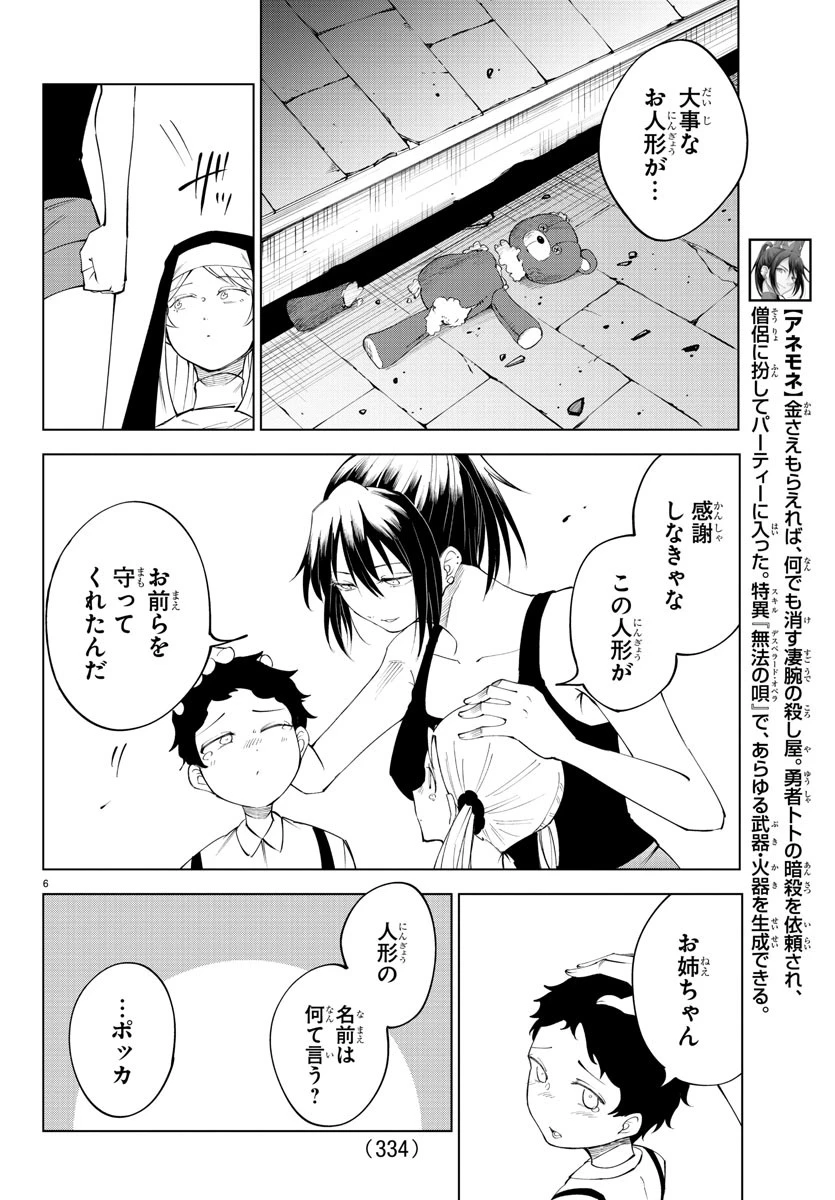 気絶勇者と暗殺姫 第78話 - 6