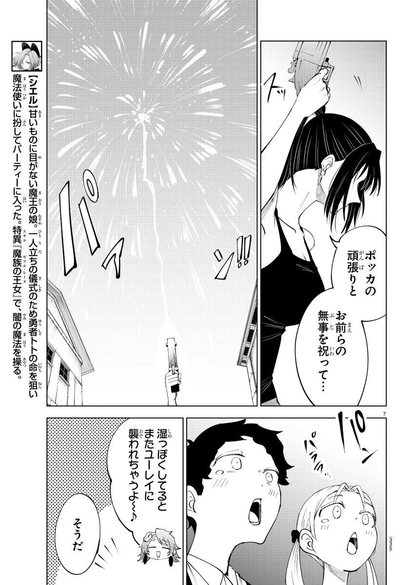 気絶勇者と暗殺姫 第78話 - 7