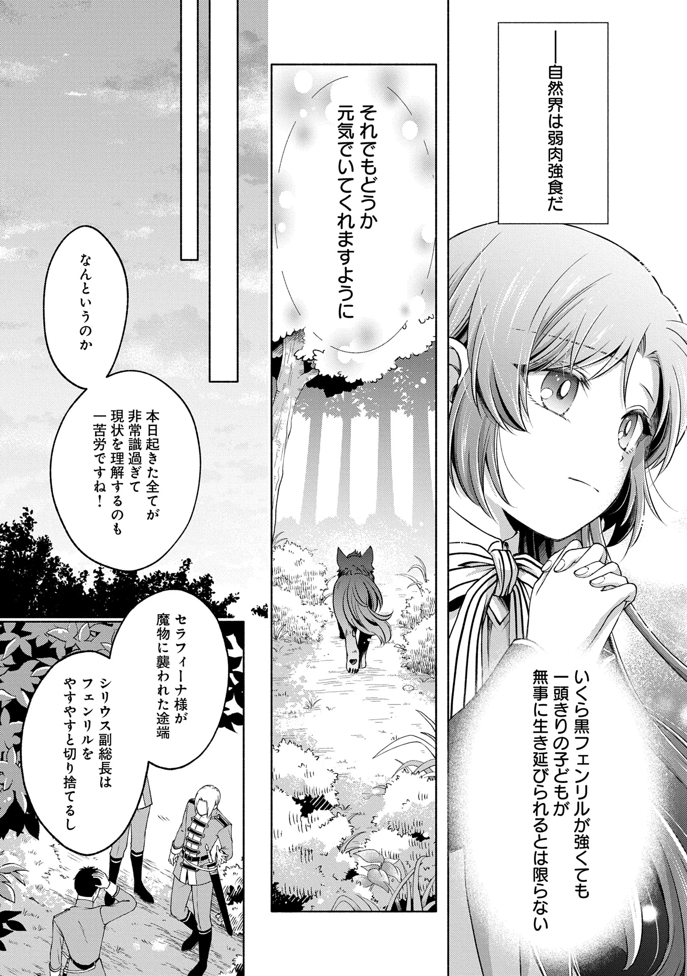 転生した大聖女は、聖女であることをひた隠すZERO～The Great Saint of Remembrance～ 第8話 - 39