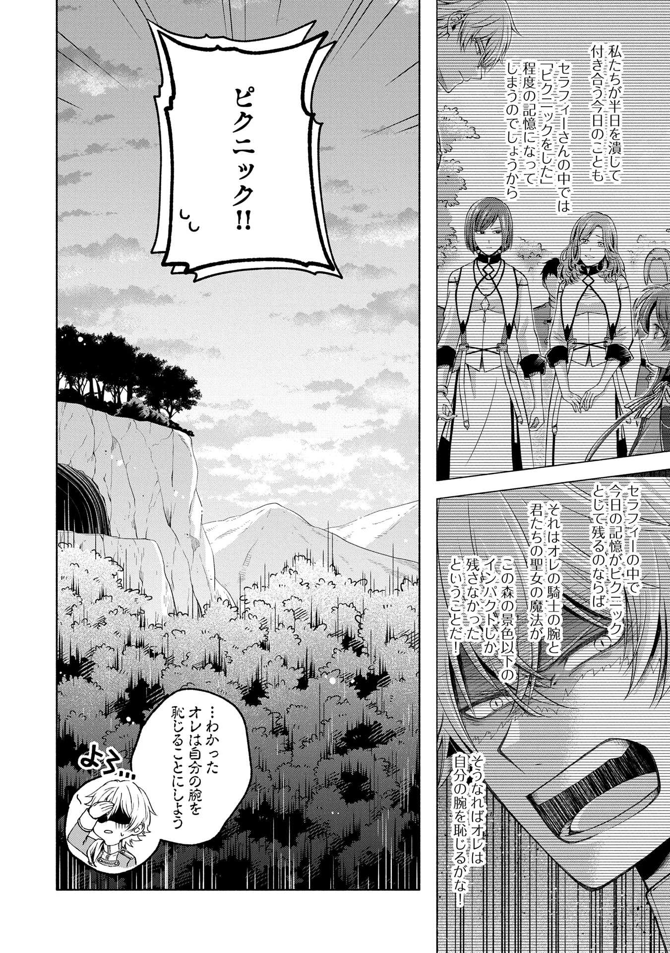 転生した大聖女は、聖女であることをひた隠すZERO～The Great Saint of Remembrance～ 第8話 - 42
