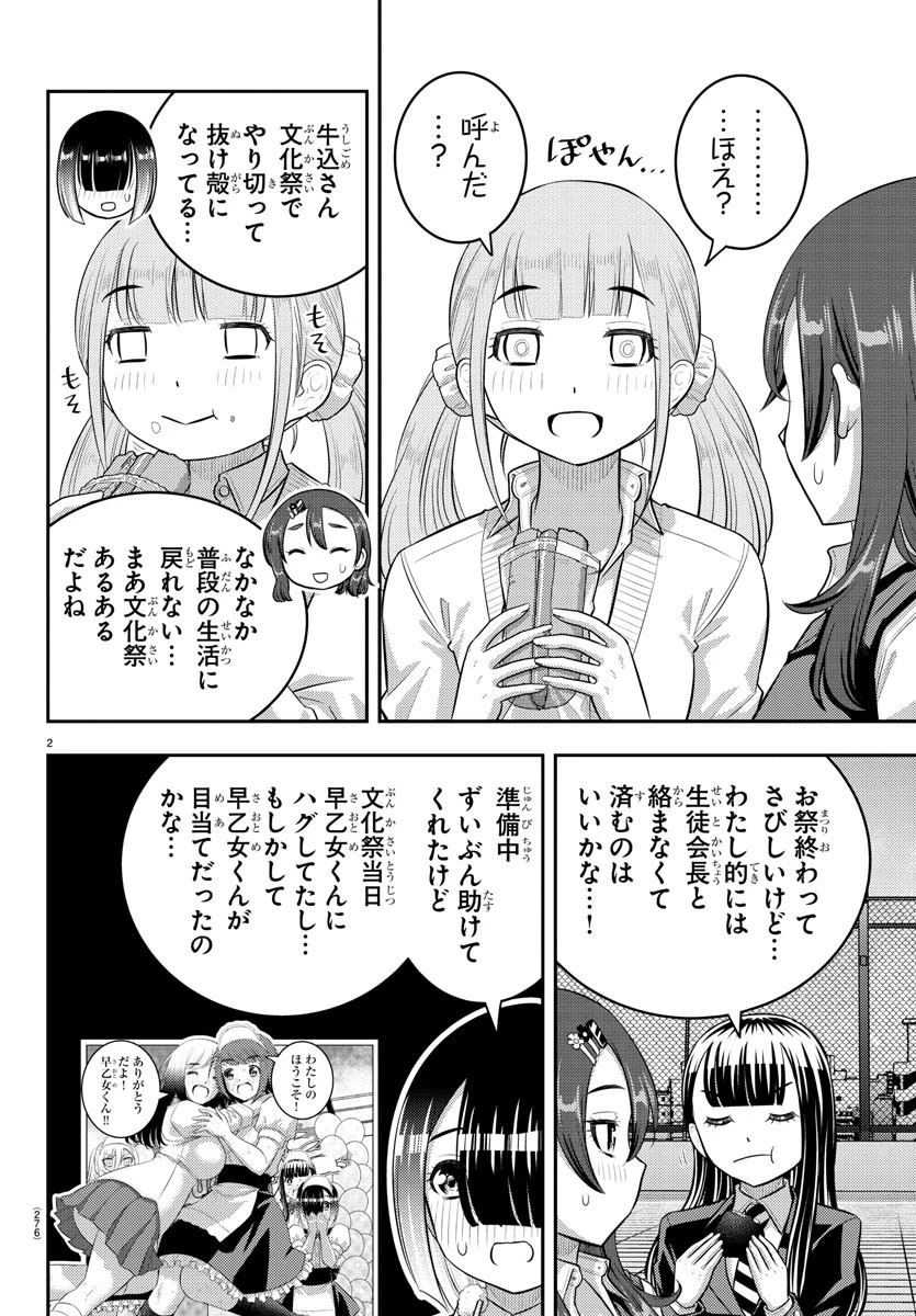 ヤンキーJKクズハナちゃん 第210話 - 2