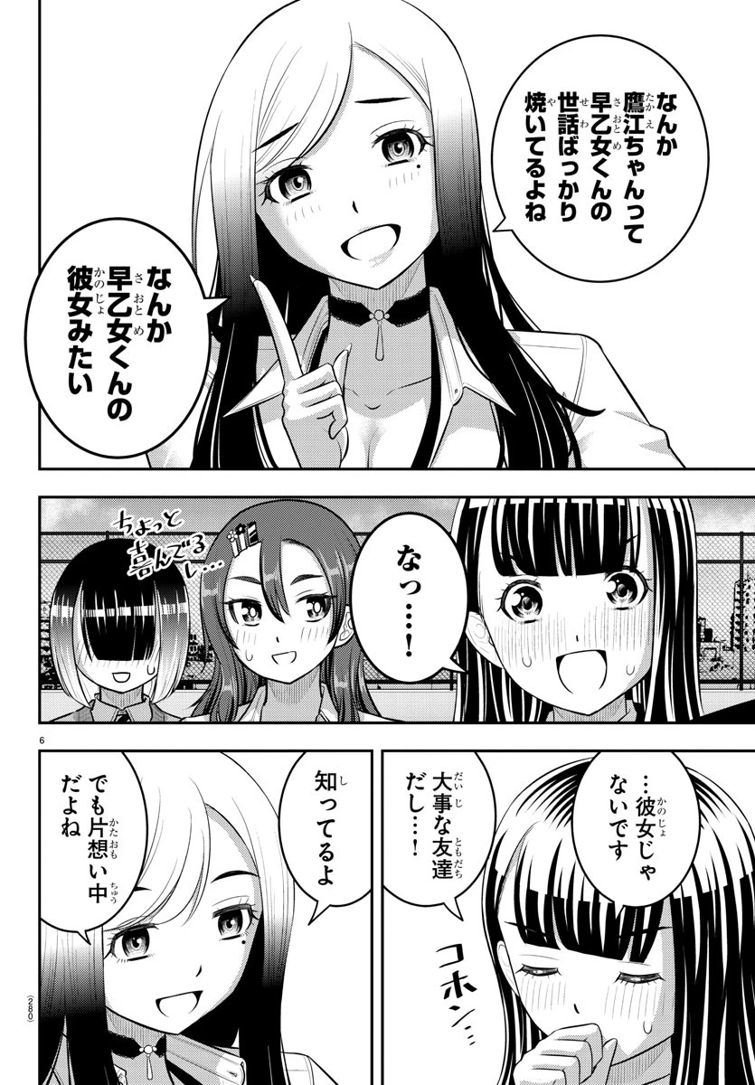 ヤンキーJKクズハナちゃん 第210話 - 6