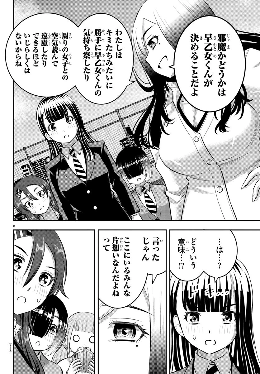ヤンキーJKクズハナちゃん 第210話 - 8