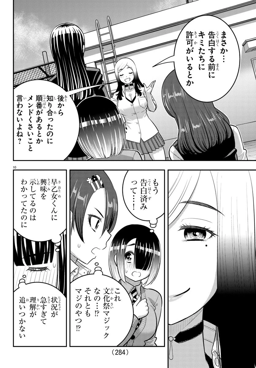 ヤンキーJKクズハナちゃん 第210話 - 10