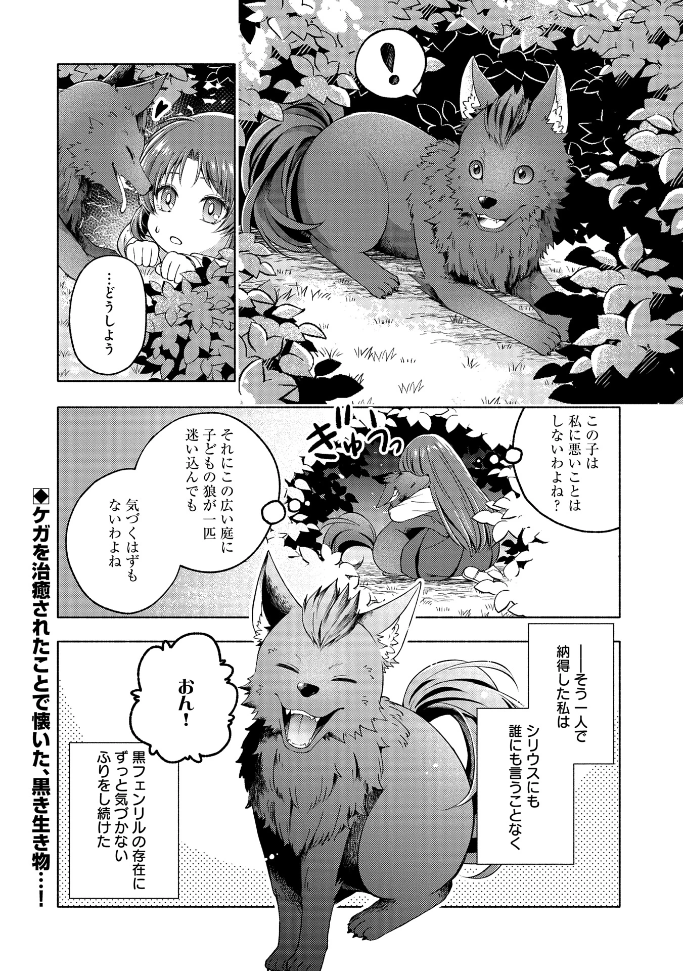 転生した大聖女は、聖女であることをひた隠すZERO～The Great Saint of Remembrance～ 第8話 - 44