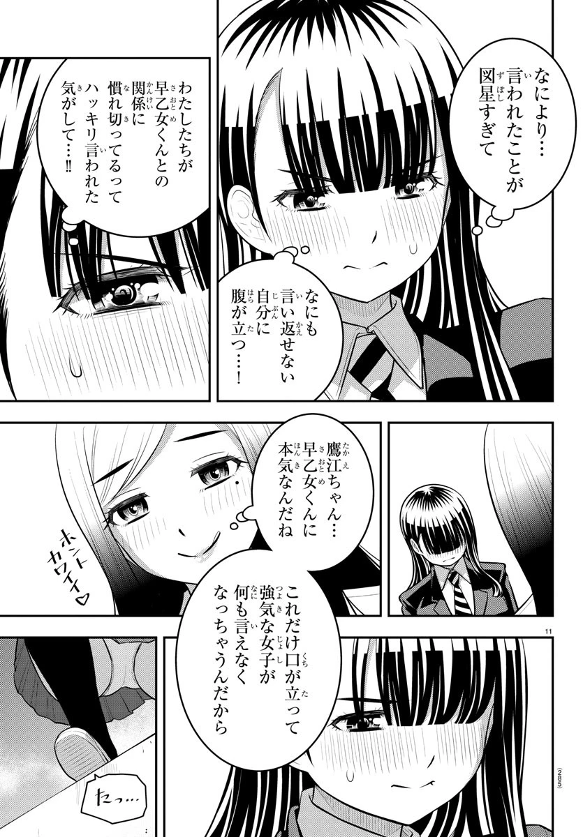 ヤンキーJKクズハナちゃん 第210話 - 11