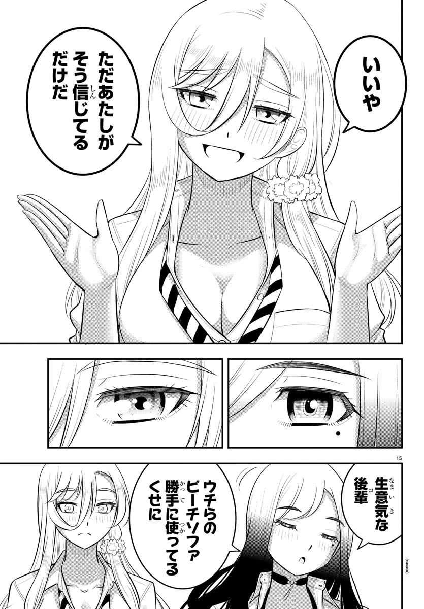 ヤンキーJKクズハナちゃん 第210話 - 15