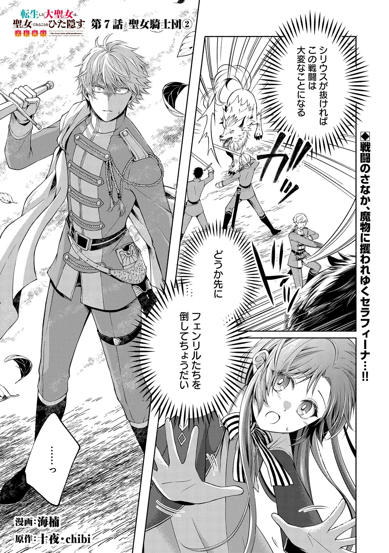 転生した大聖女は、聖女であることをひた隠すZERO～The Great Saint of Remembrance～ 第7話 - 1