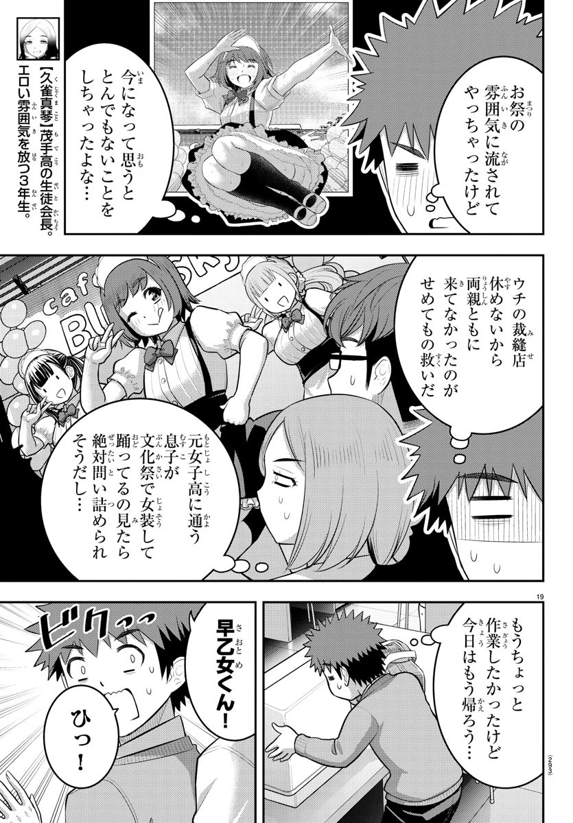 ヤンキーJKクズハナちゃん 第210話 - 19