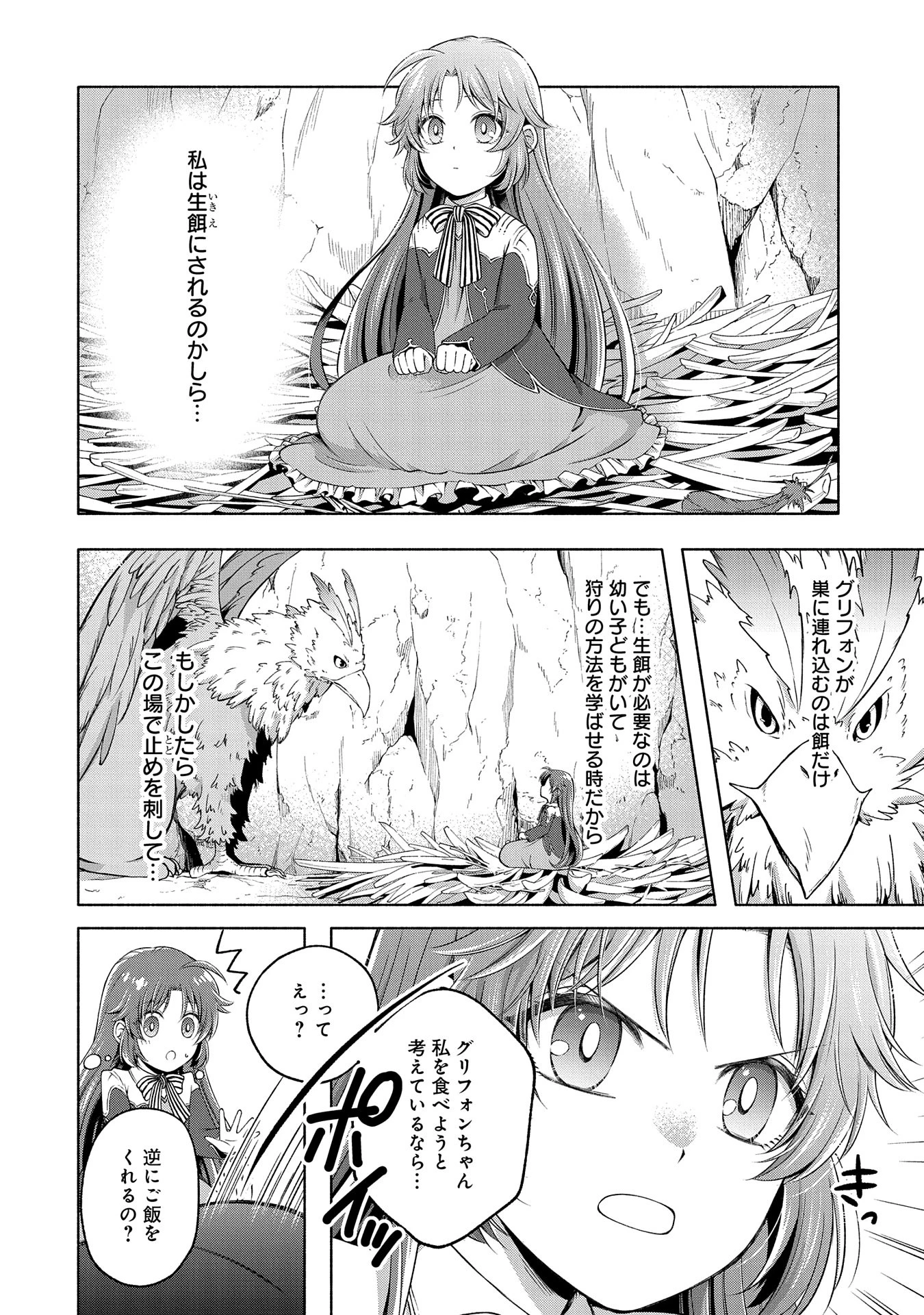 転生した大聖女は、聖女であることをひた隠すZERO～The Great Saint of Remembrance～ 第7話 - 4