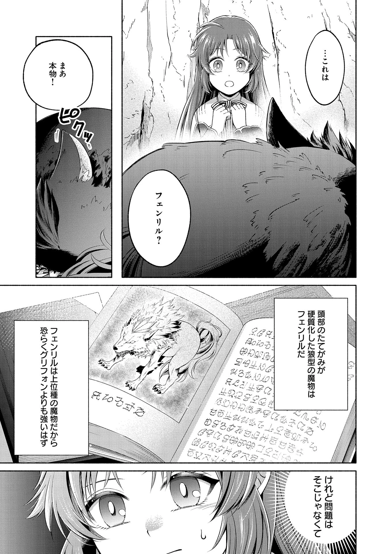 転生した大聖女は、聖女であることをひた隠すZERO～The Great Saint of Remembrance～ 第7話 - 5