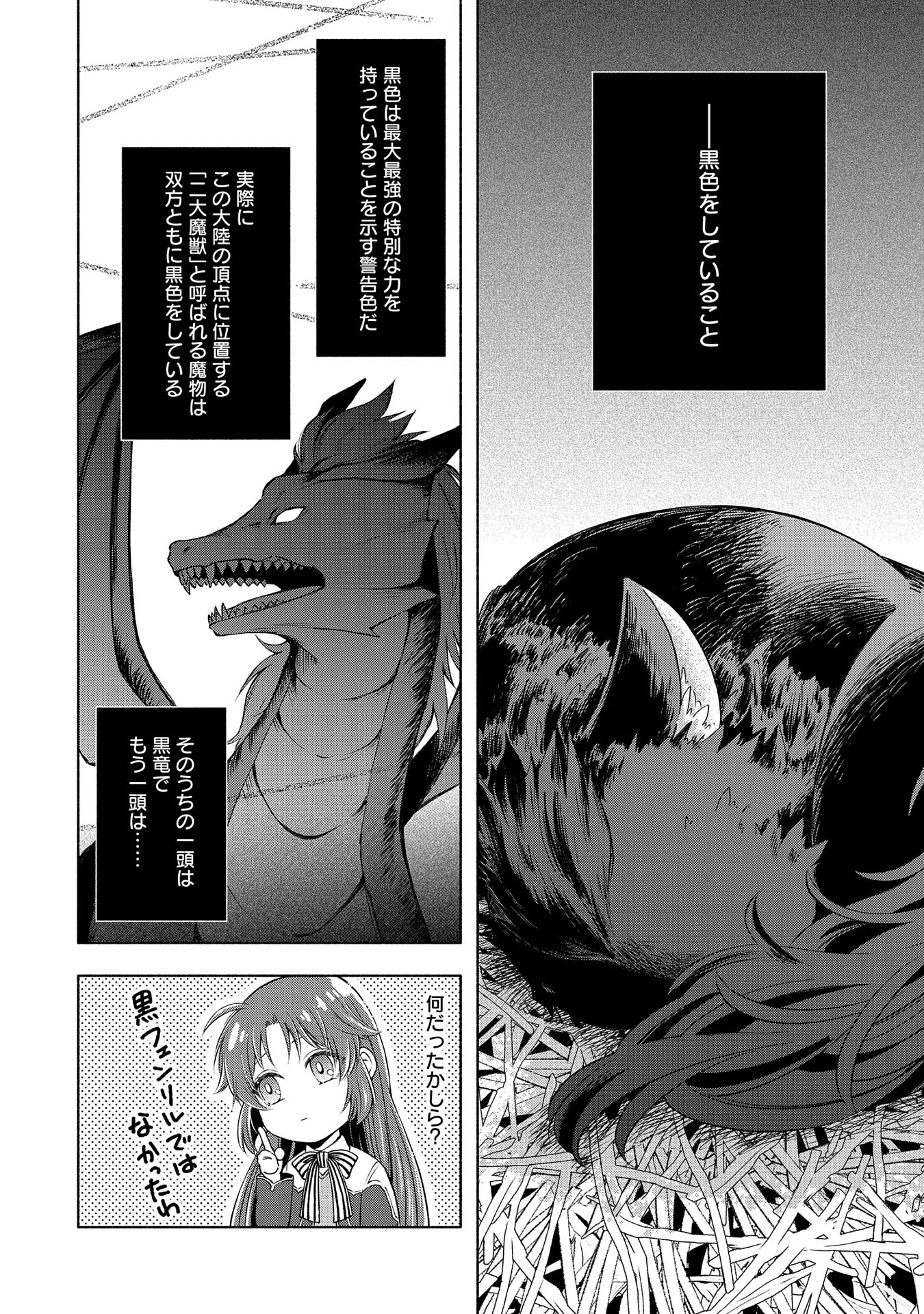 転生した大聖女は、聖女であることをひた隠すZERO～The Great Saint of Remembrance～ 第7話 - 6