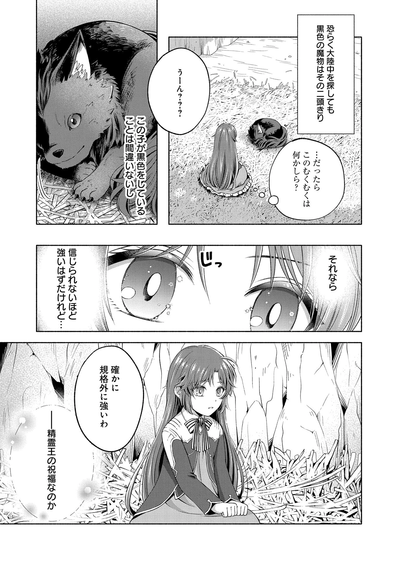 転生した大聖女は、聖女であることをひた隠すZERO～The Great Saint of Remembrance～ 第7話 - 7