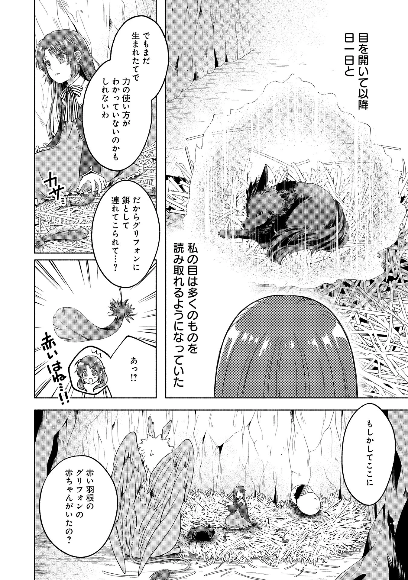 転生した大聖女は、聖女であることをひた隠すZERO～The Great Saint of Remembrance～ 第7話 - 8