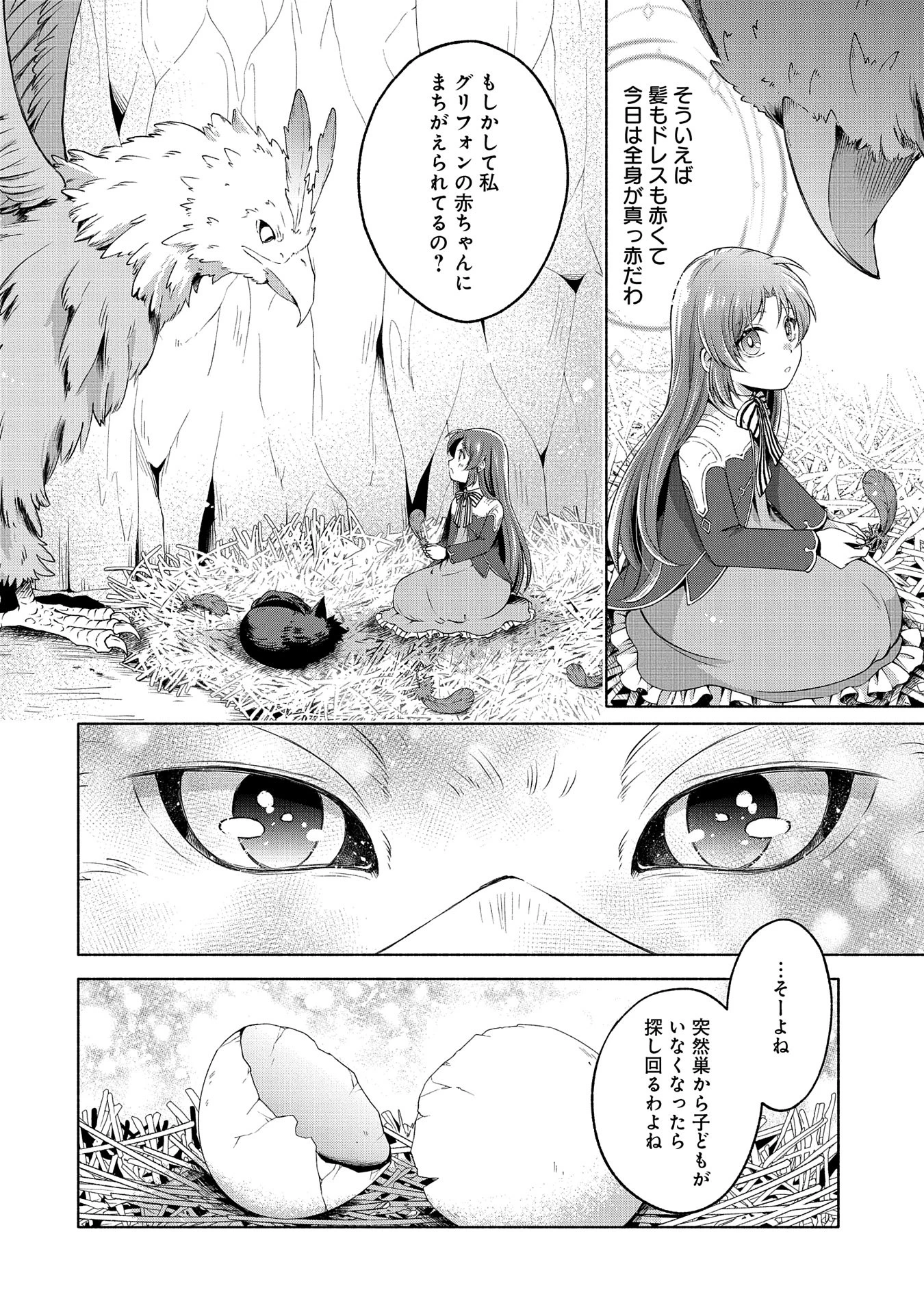 転生した大聖女は、聖女であることをひた隠すZERO～The Great Saint of Remembrance～ 第7話 - 10