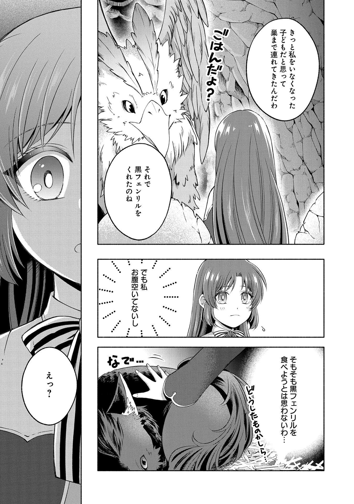 転生した大聖女は、聖女であることをひた隠すZERO～The Great Saint of Remembrance～ 第7話 - 11