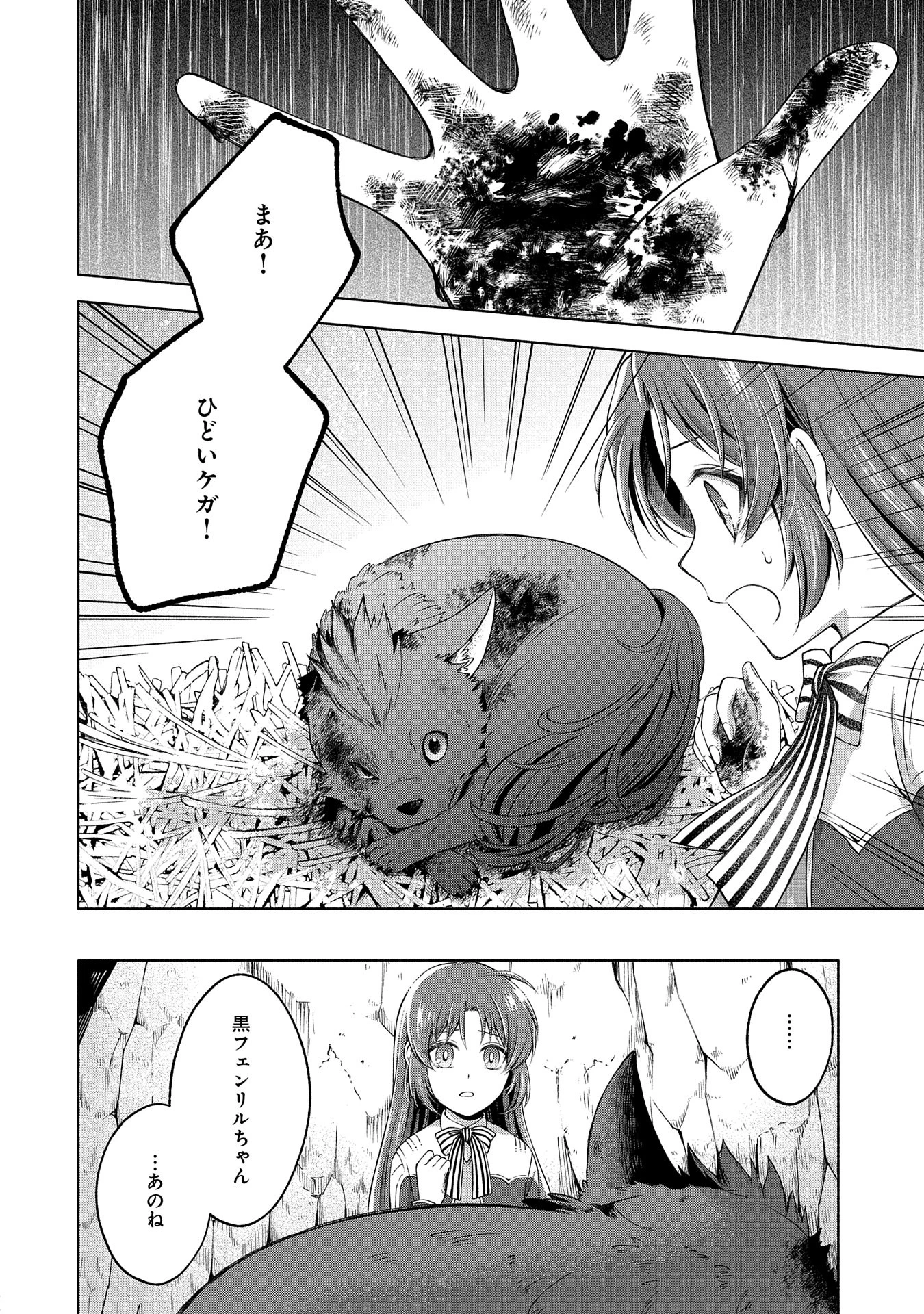 転生した大聖女は、聖女であることをひた隠すZERO～The Great Saint of Remembrance～ 第7話 - 12