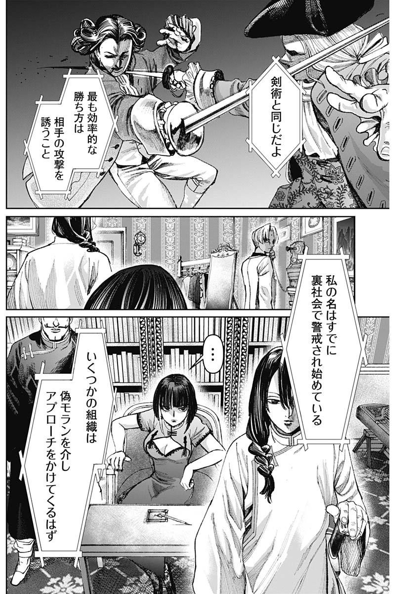 ガス灯野良犬探偵団 第44話 - 8