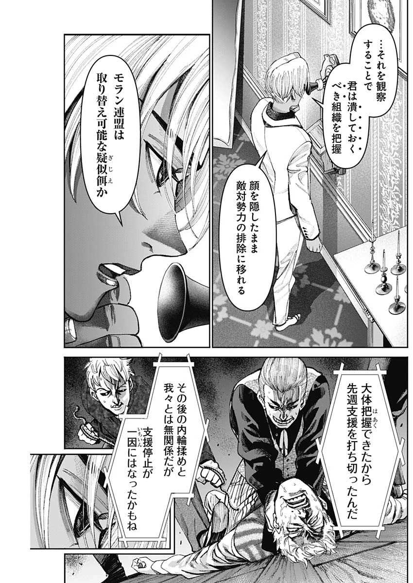 ガス灯野良犬探偵団 第44話 - 9