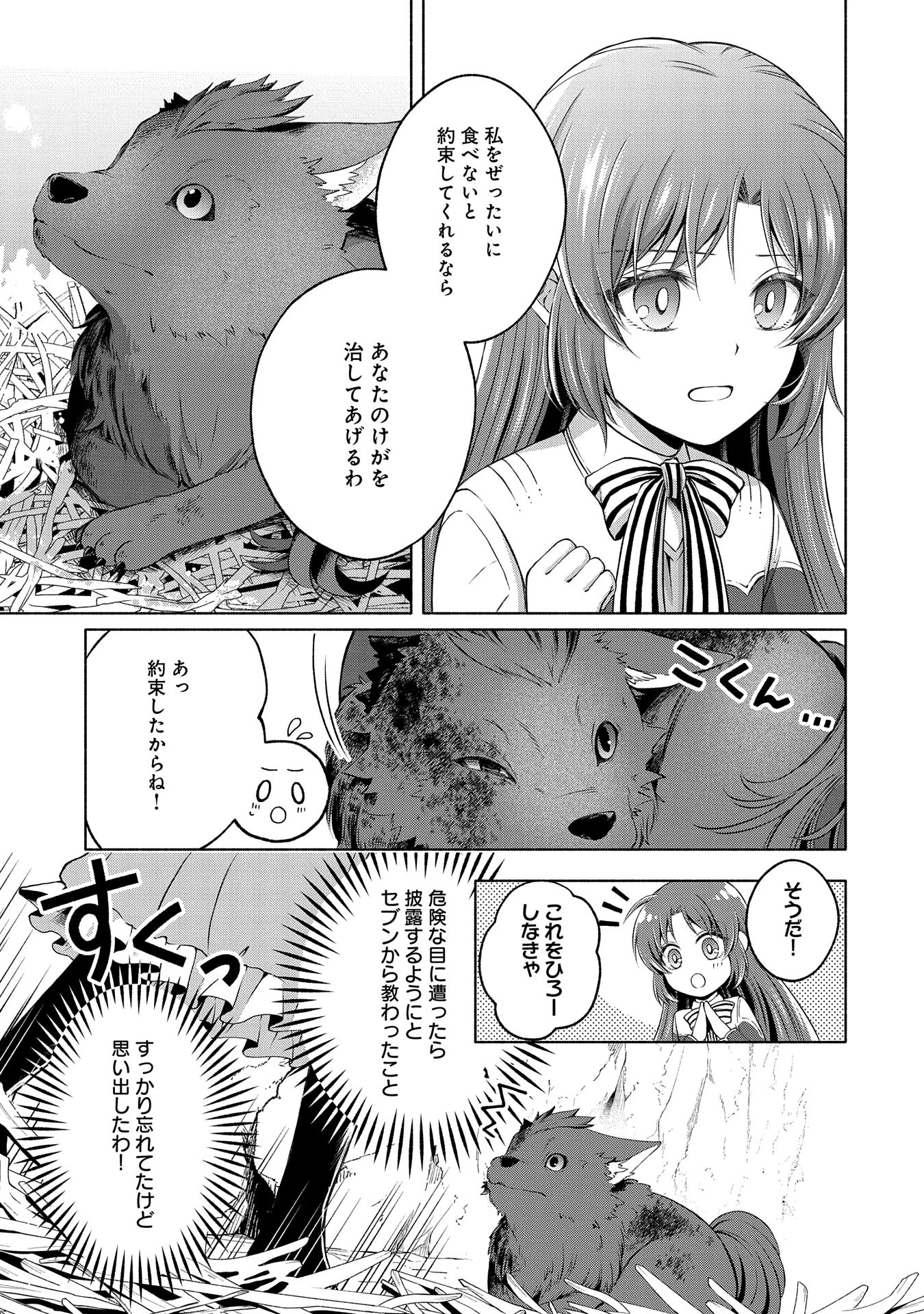転生した大聖女は、聖女であることをひた隠すZERO～The Great Saint of Remembrance～ 第7話 - 13