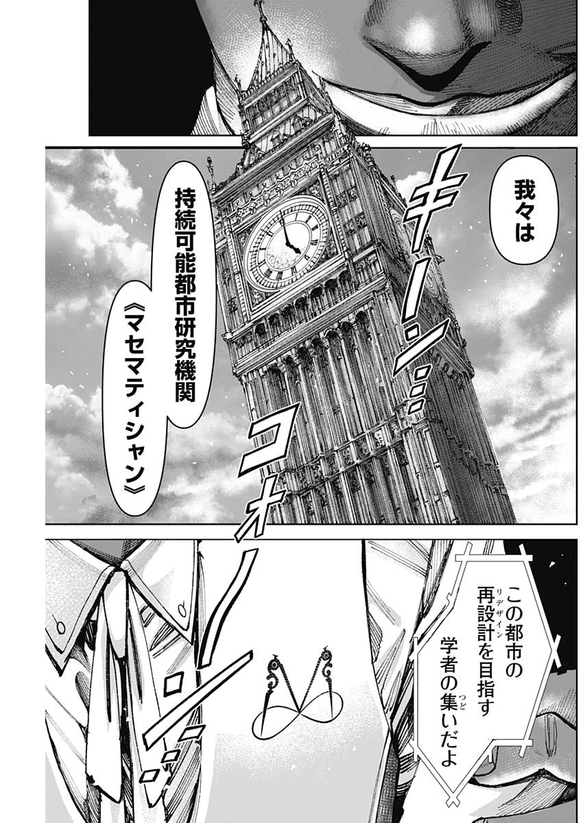 ガス灯野良犬探偵団 第44話 - 11