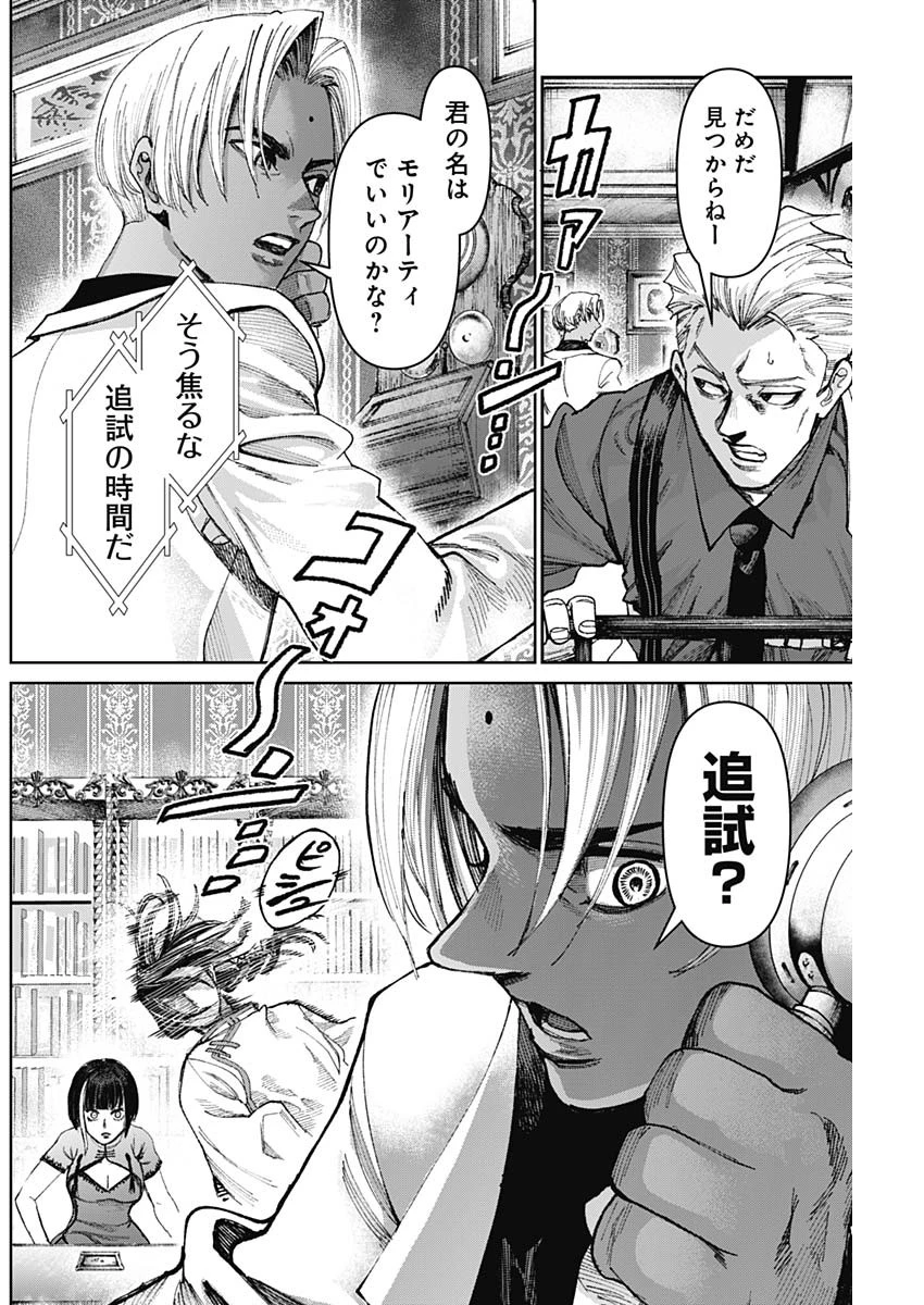 ガス灯野良犬探偵団 第44話 - 12