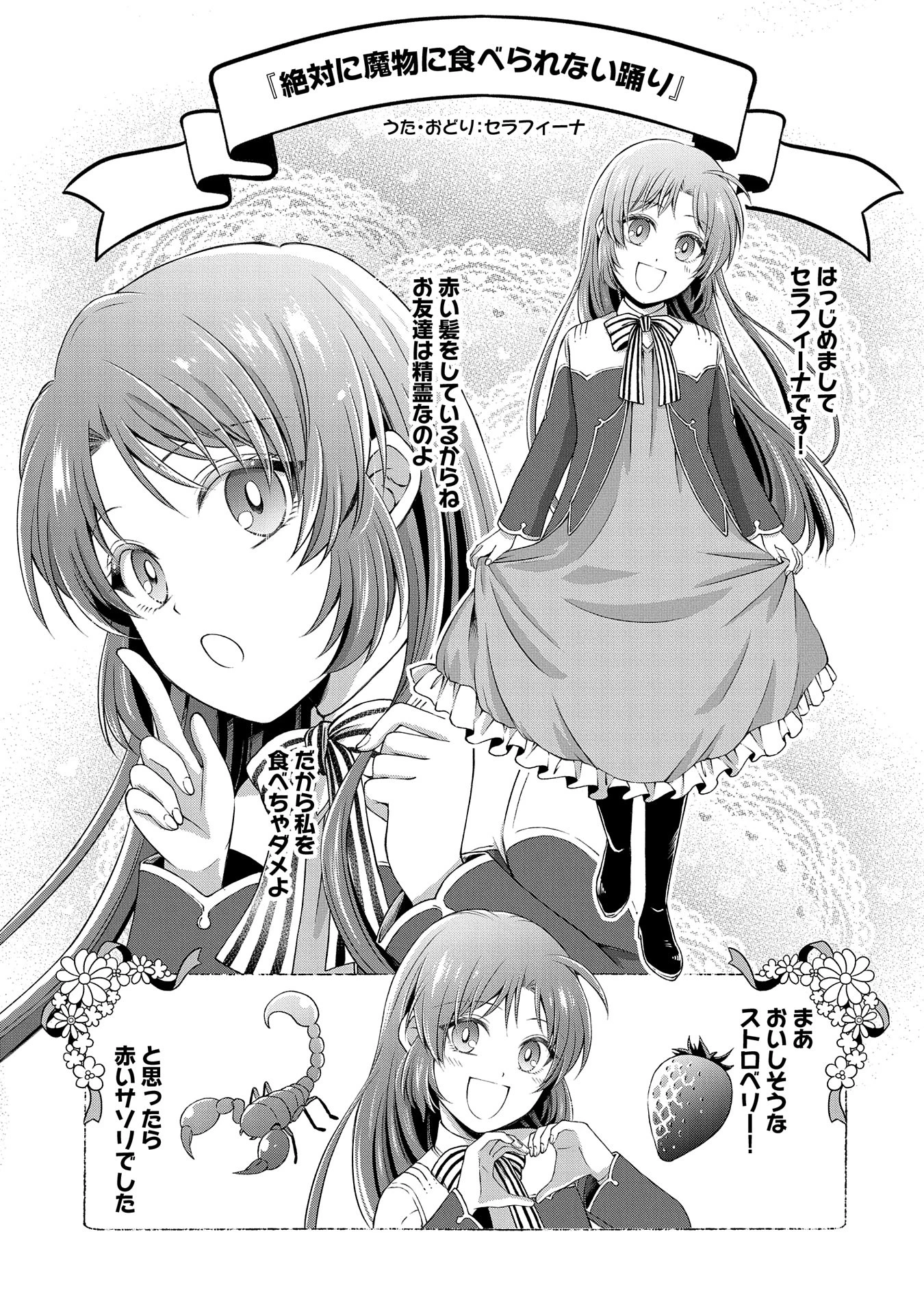転生した大聖女は、聖女であることをひた隠すZERO～The Great Saint of Remembrance～ 第7話 - 14