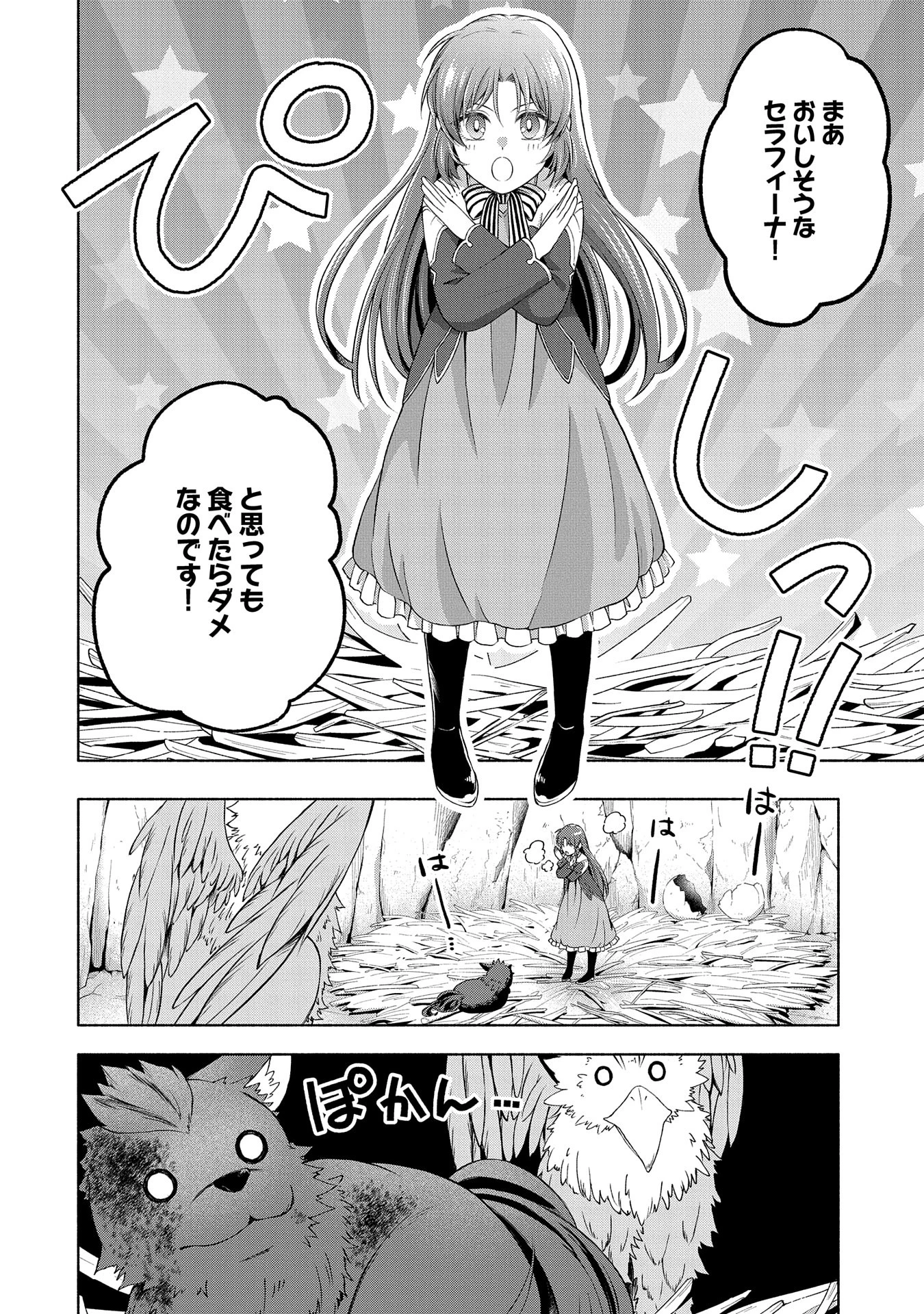 転生した大聖女は、聖女であることをひた隠すZERO～The Great Saint of Remembrance～ 第7話 - 16