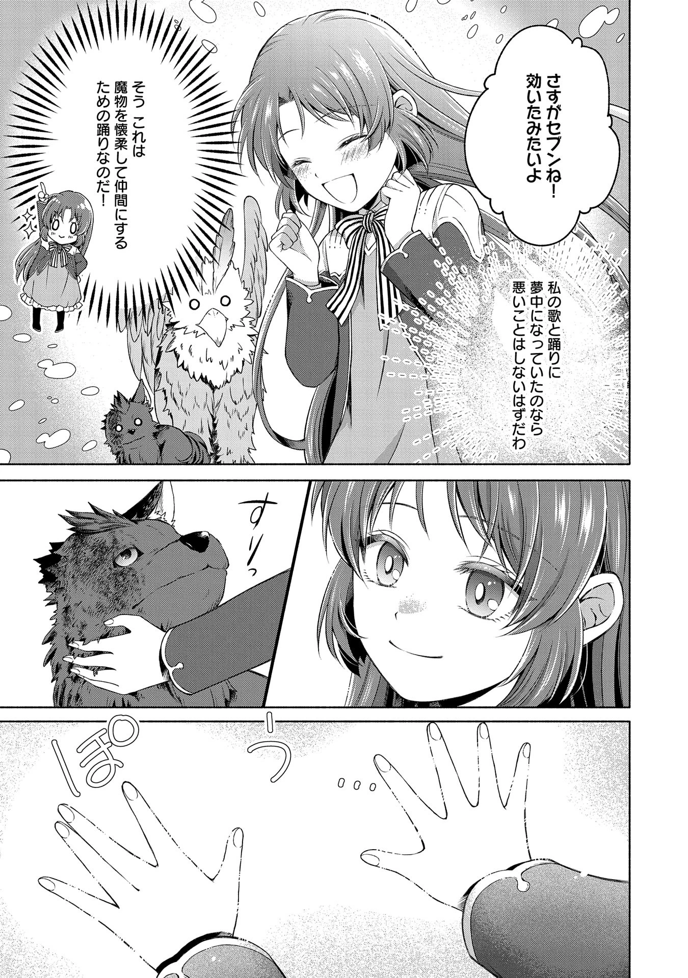 転生した大聖女は、聖女であることをひた隠すZERO～The Great Saint of Remembrance～ 第7話 - 17