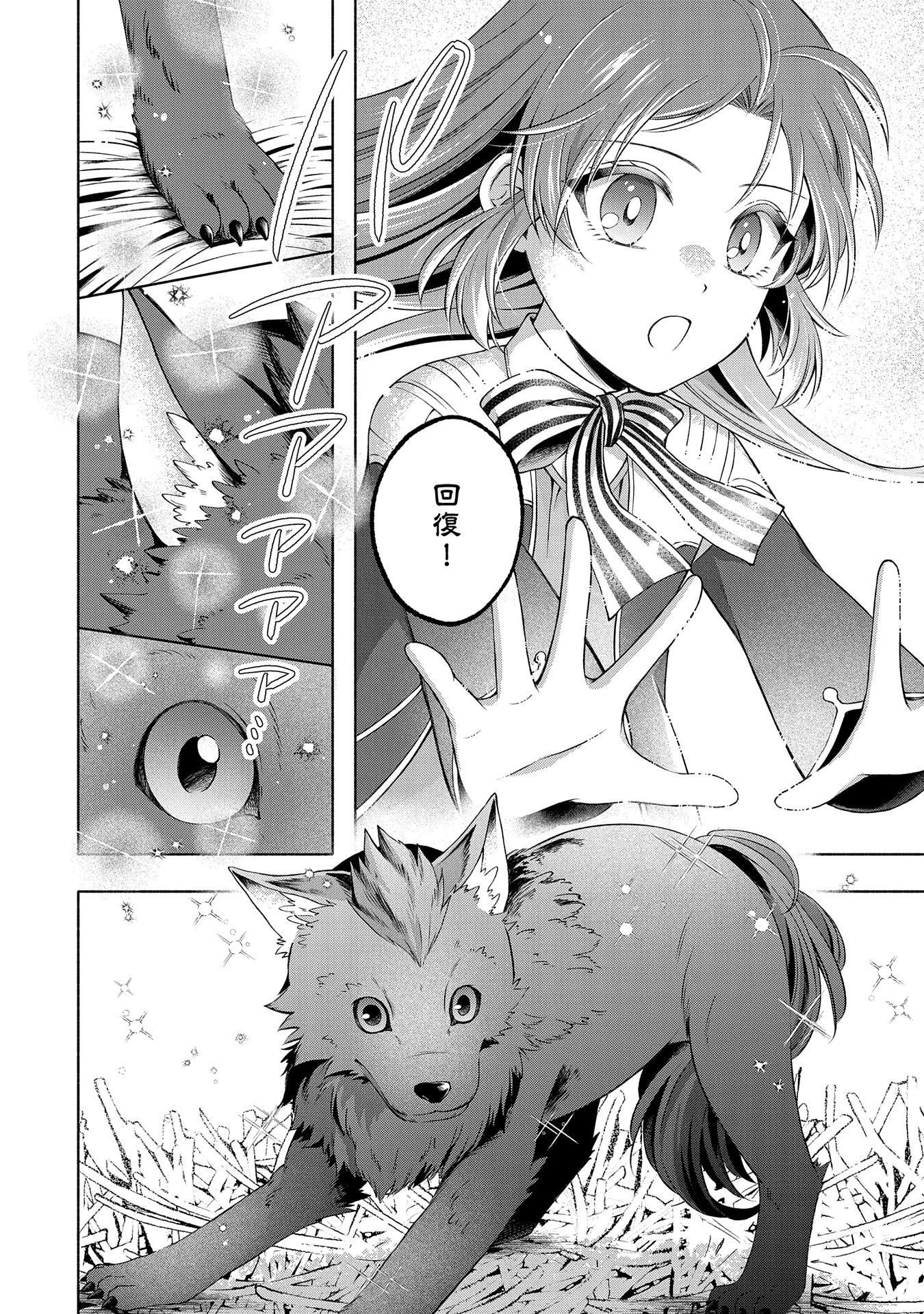 転生した大聖女は、聖女であることをひた隠すZERO～The Great Saint of Remembrance～ 第7話 - 18