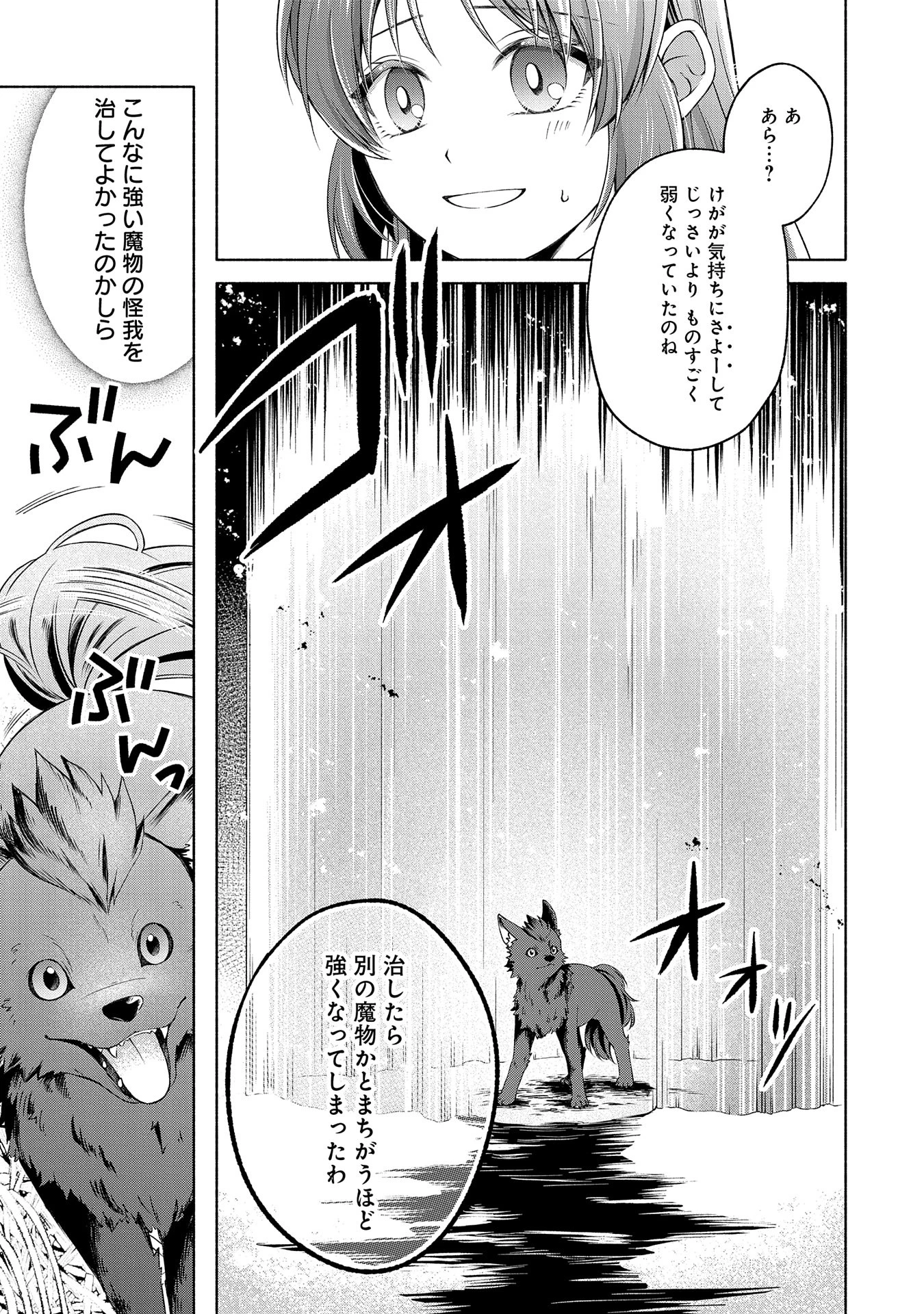 転生した大聖女は、聖女であることをひた隠すZERO～The Great Saint of Remembrance～ 第7話 - 19