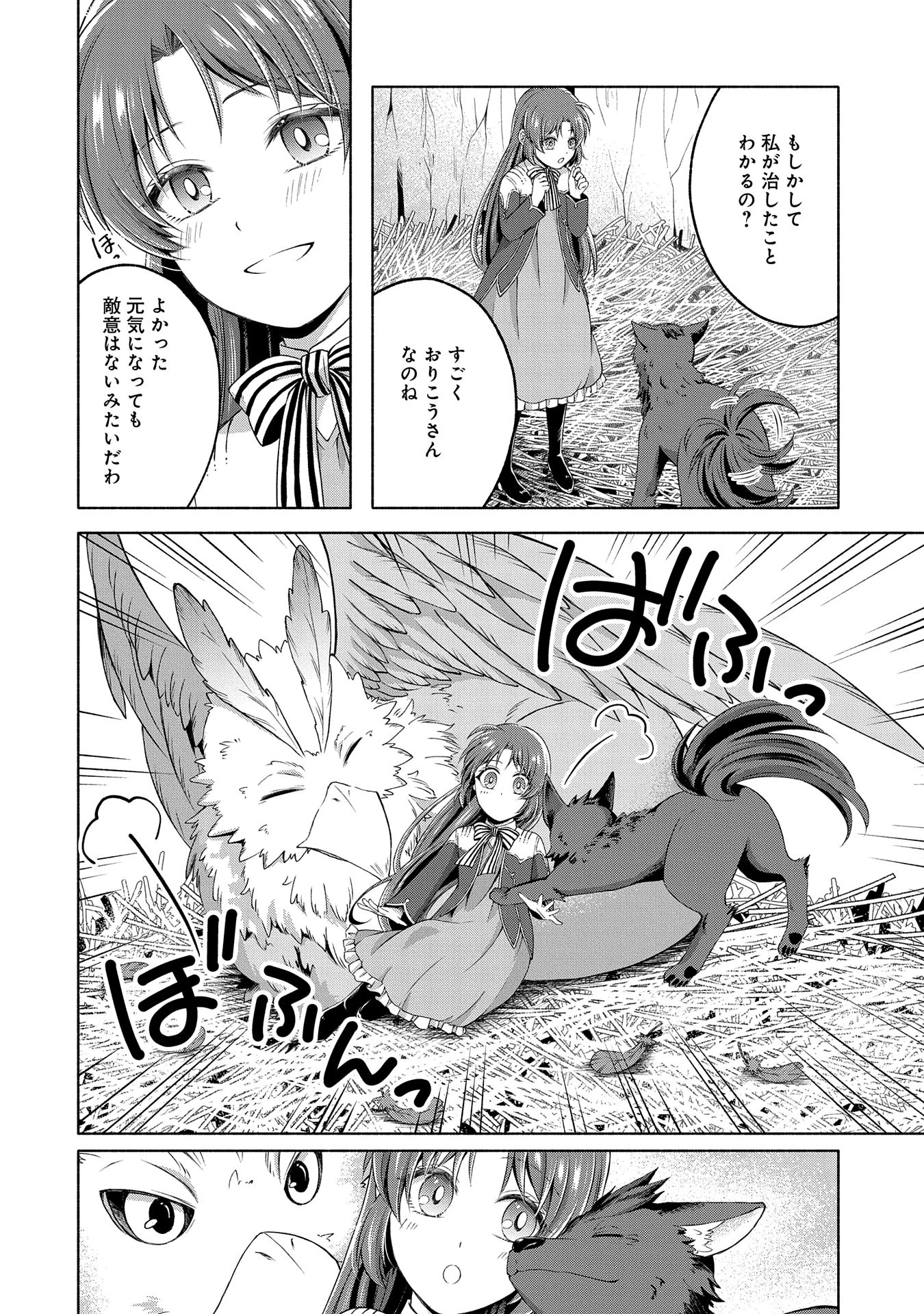 転生した大聖女は、聖女であることをひた隠すZERO～The Great Saint of Remembrance～ 第7話 - 20