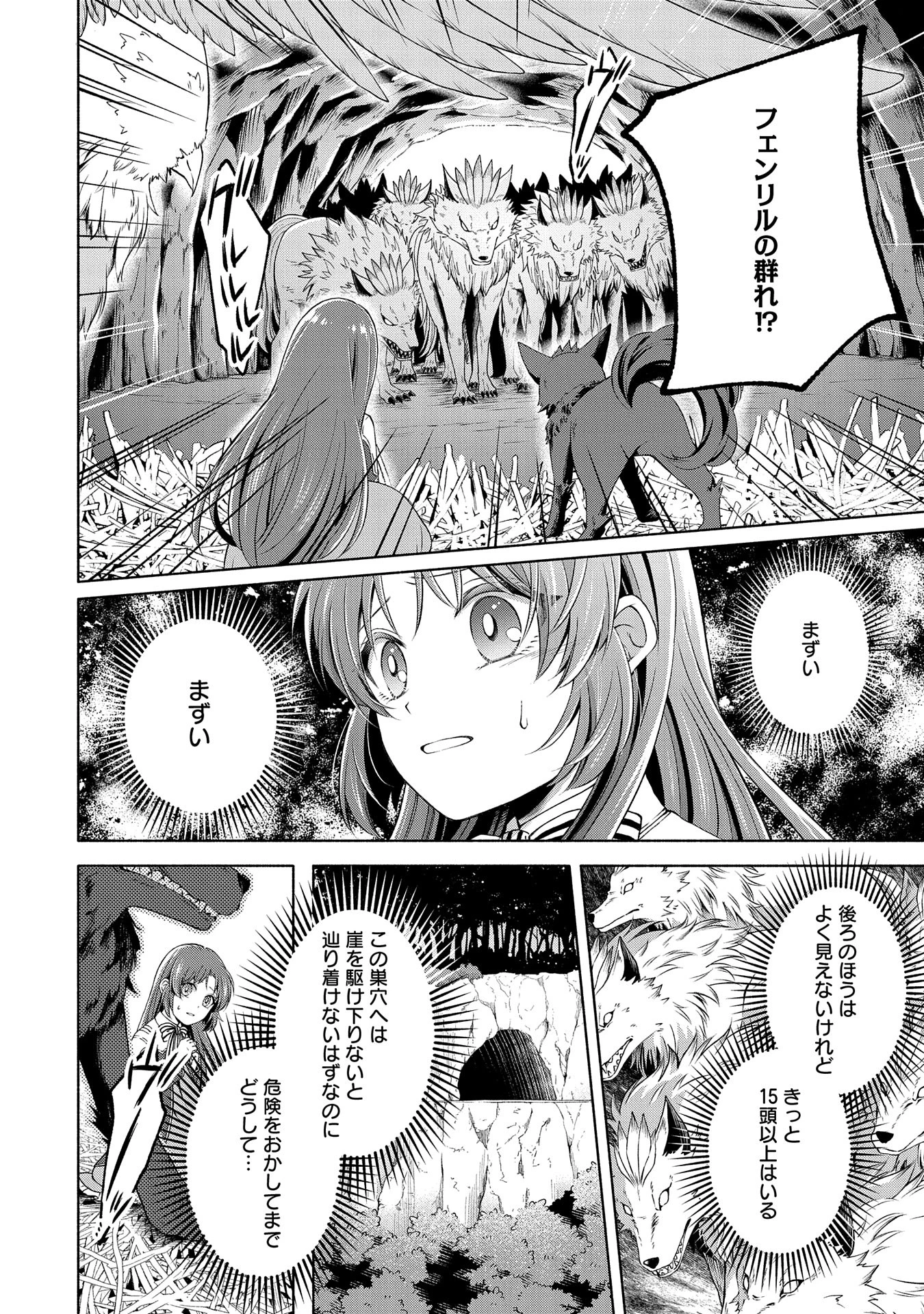 転生した大聖女は、聖女であることをひた隠すZERO～The Great Saint of Remembrance～ 第7話 - 22
