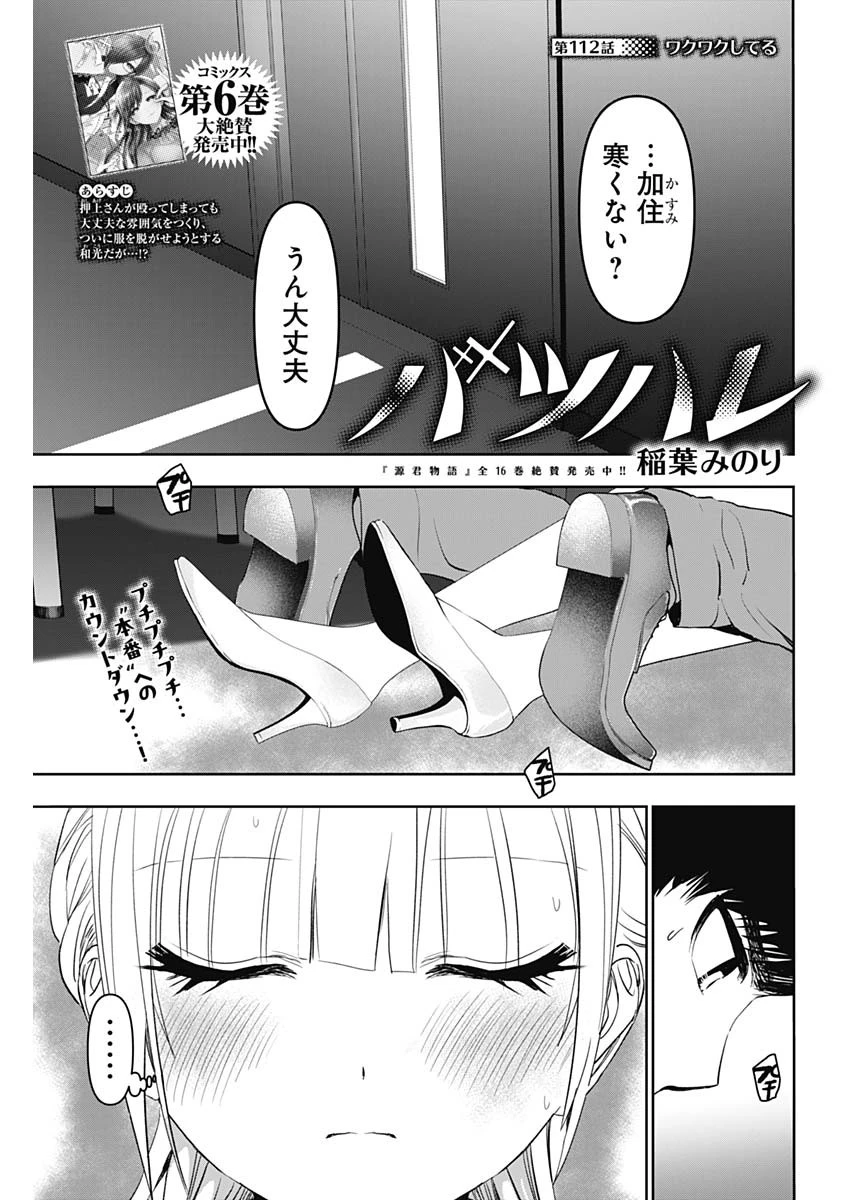 バツハレ 第112話 - 1