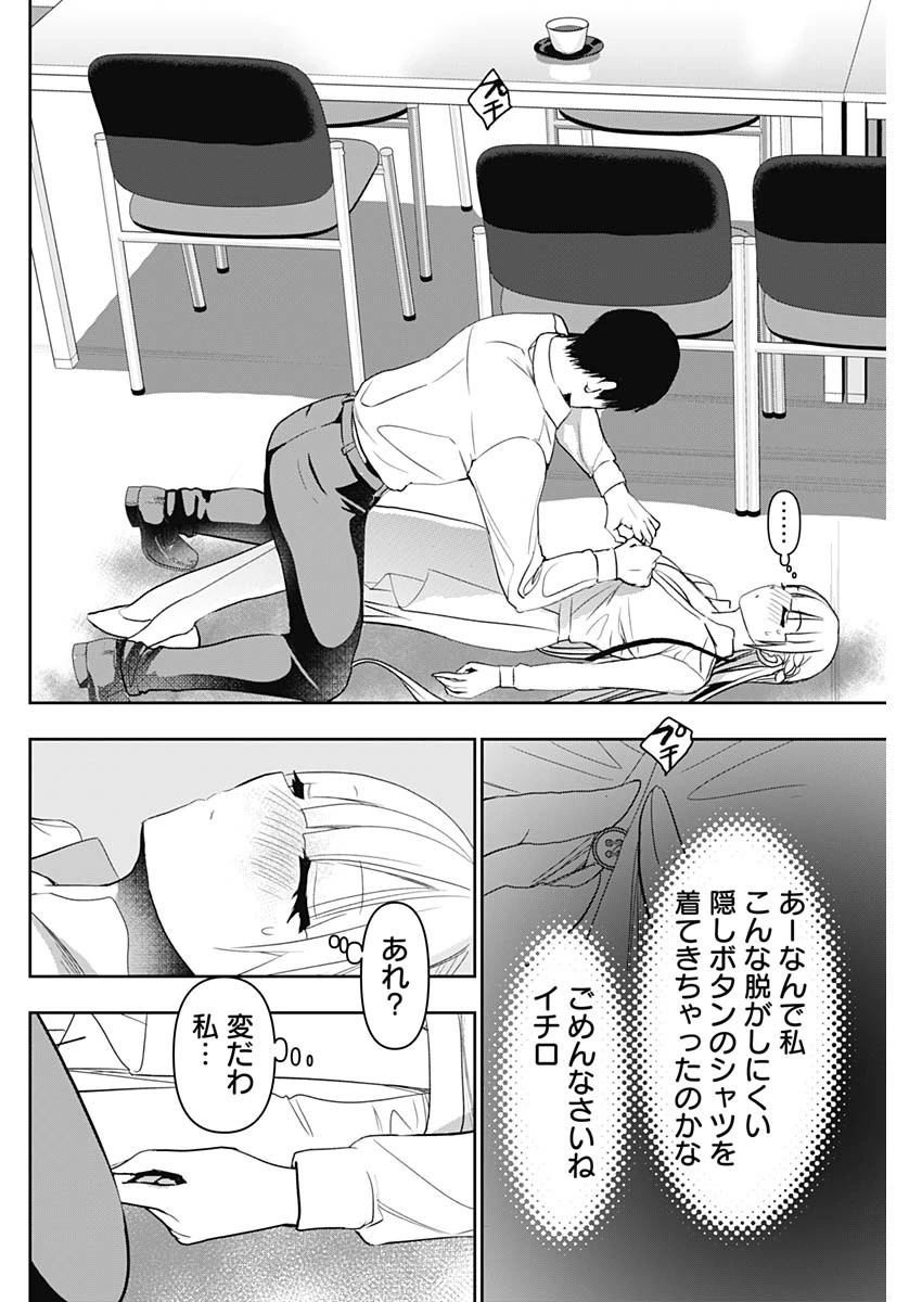 バツハレ 第112話 - 2