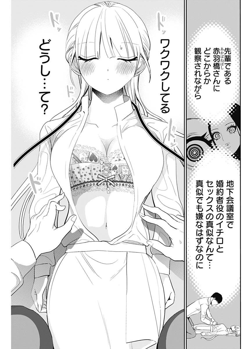 バツハレ 第112話 - 3