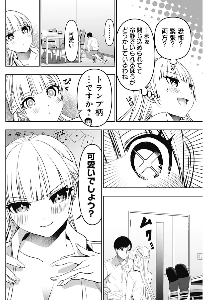 バツハレ 第112話 - 4