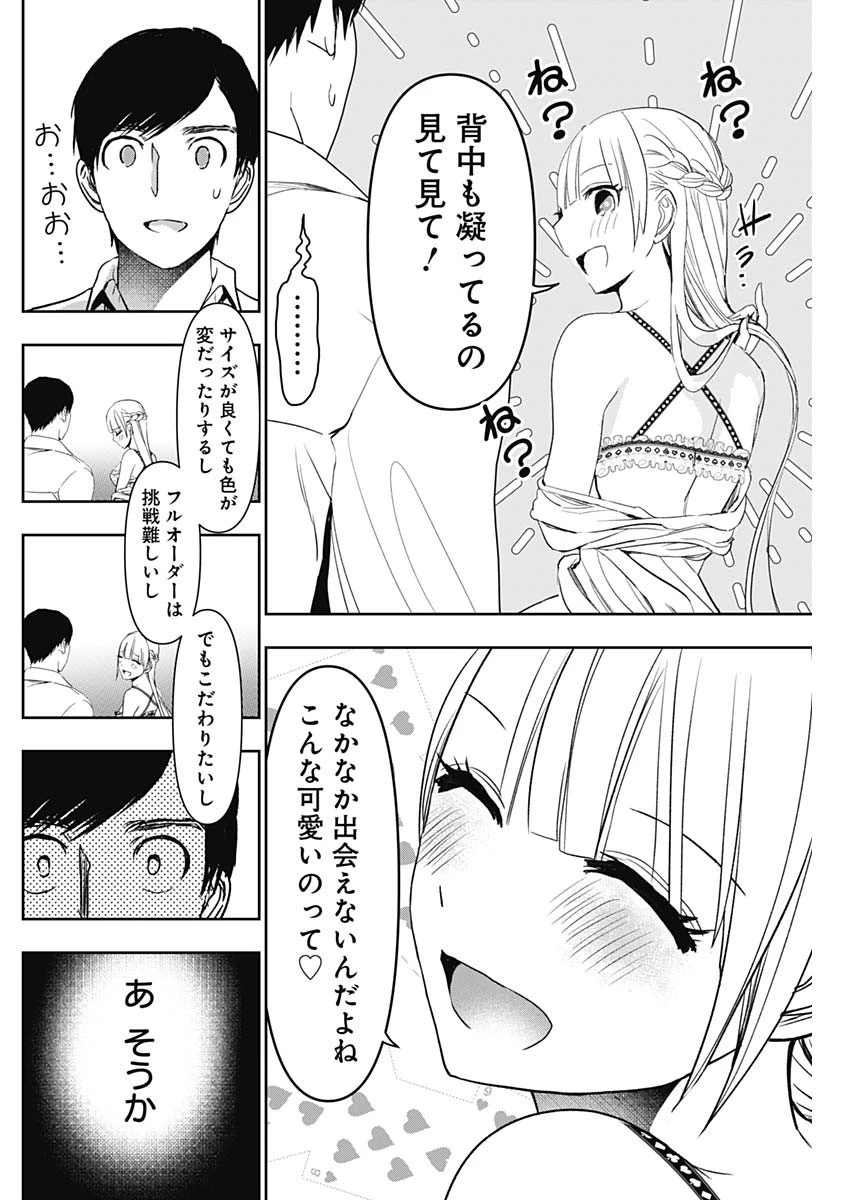 バツハレ 第112話 - 6