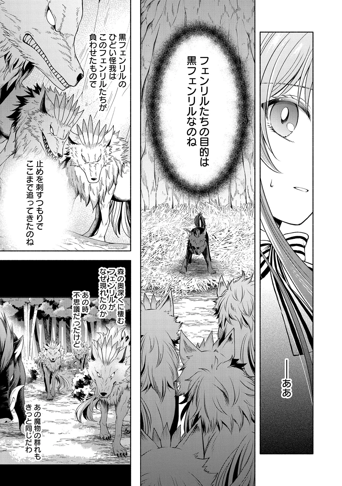 転生した大聖女は、聖女であることをひた隠すZERO～The Great Saint of Remembrance～ 第7話 - 23